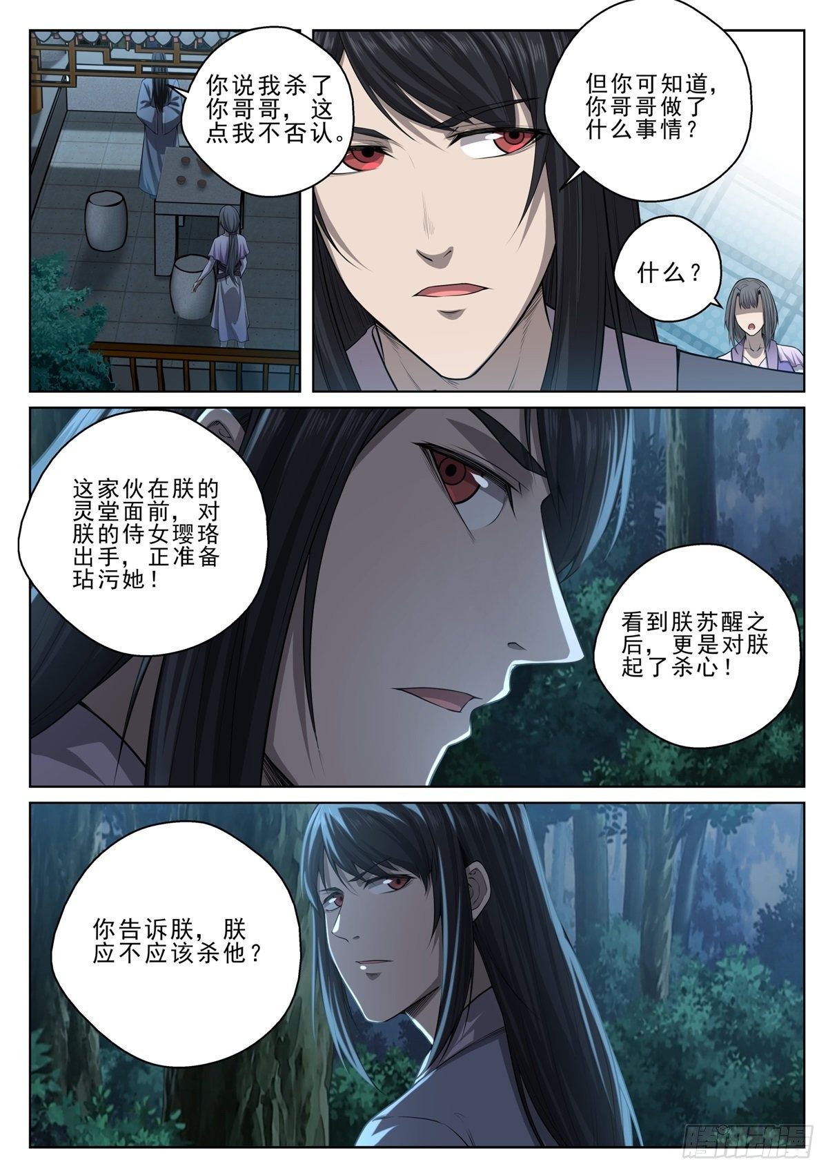 🍲至尊狂帝系统 023 夜会美人 第13页
