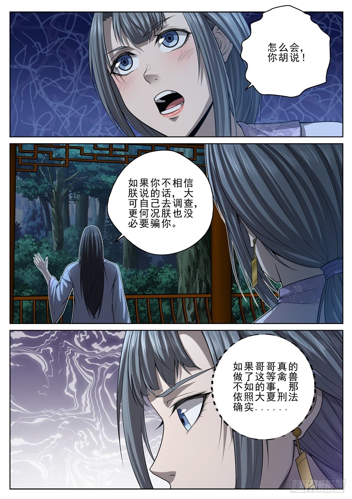 🍲至尊狂帝系统 023 夜会美人 第14页