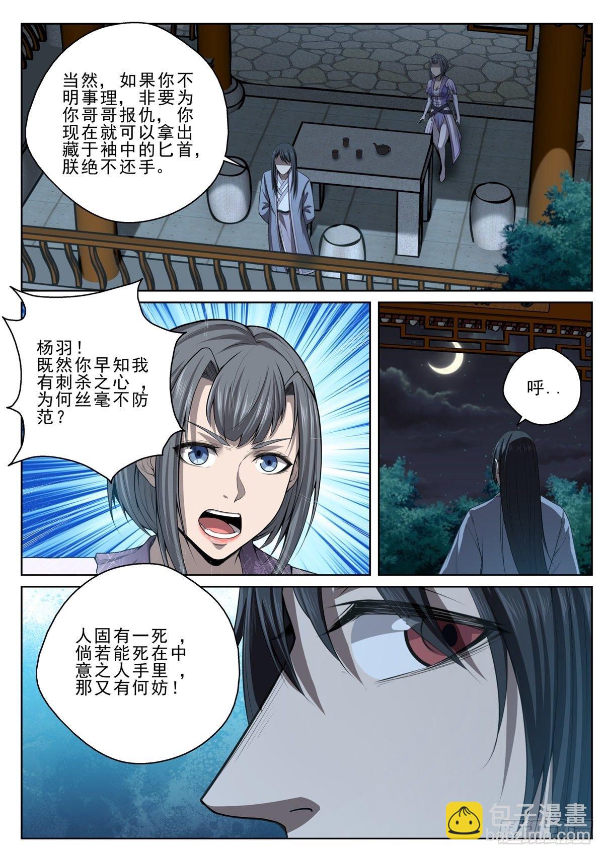 🍲至尊狂帝系统 023 夜会美人 第15页