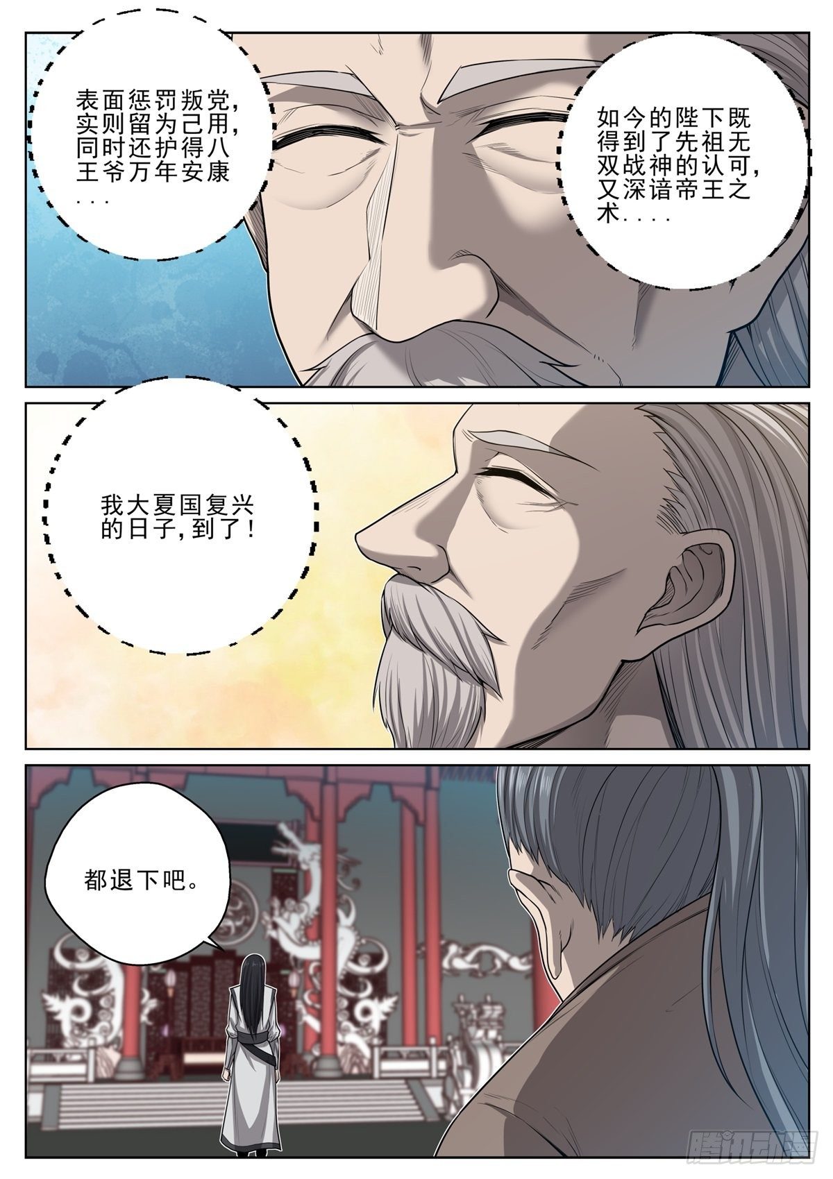 🍲至尊狂帝系统 023 夜会美人 第3页