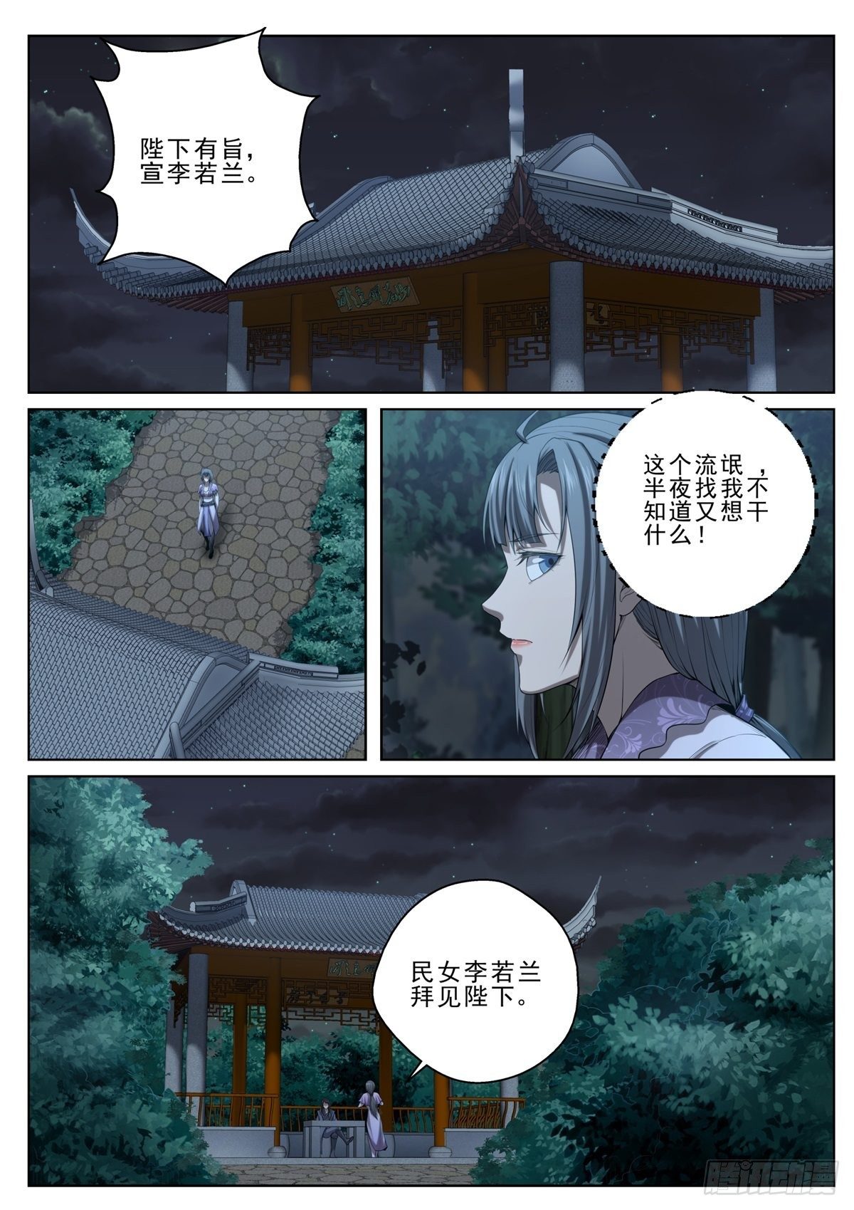 🍲至尊狂帝系统 023 夜会美人 第5页