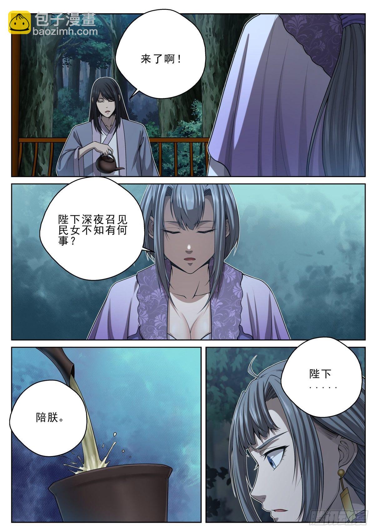 🍲至尊狂帝系统 023 夜会美人 第6页