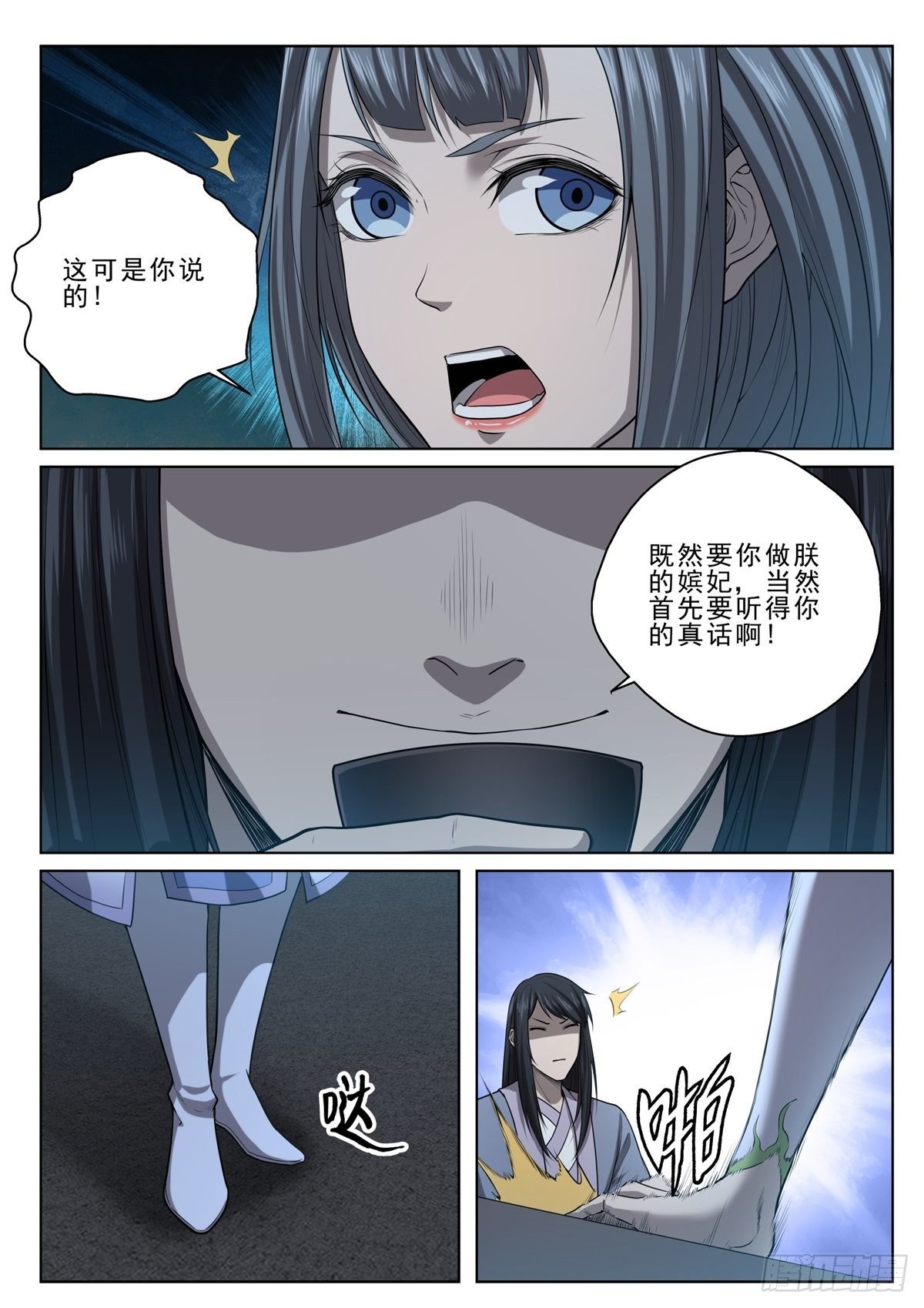 🍲至尊狂帝系统 023 夜会美人 第8页