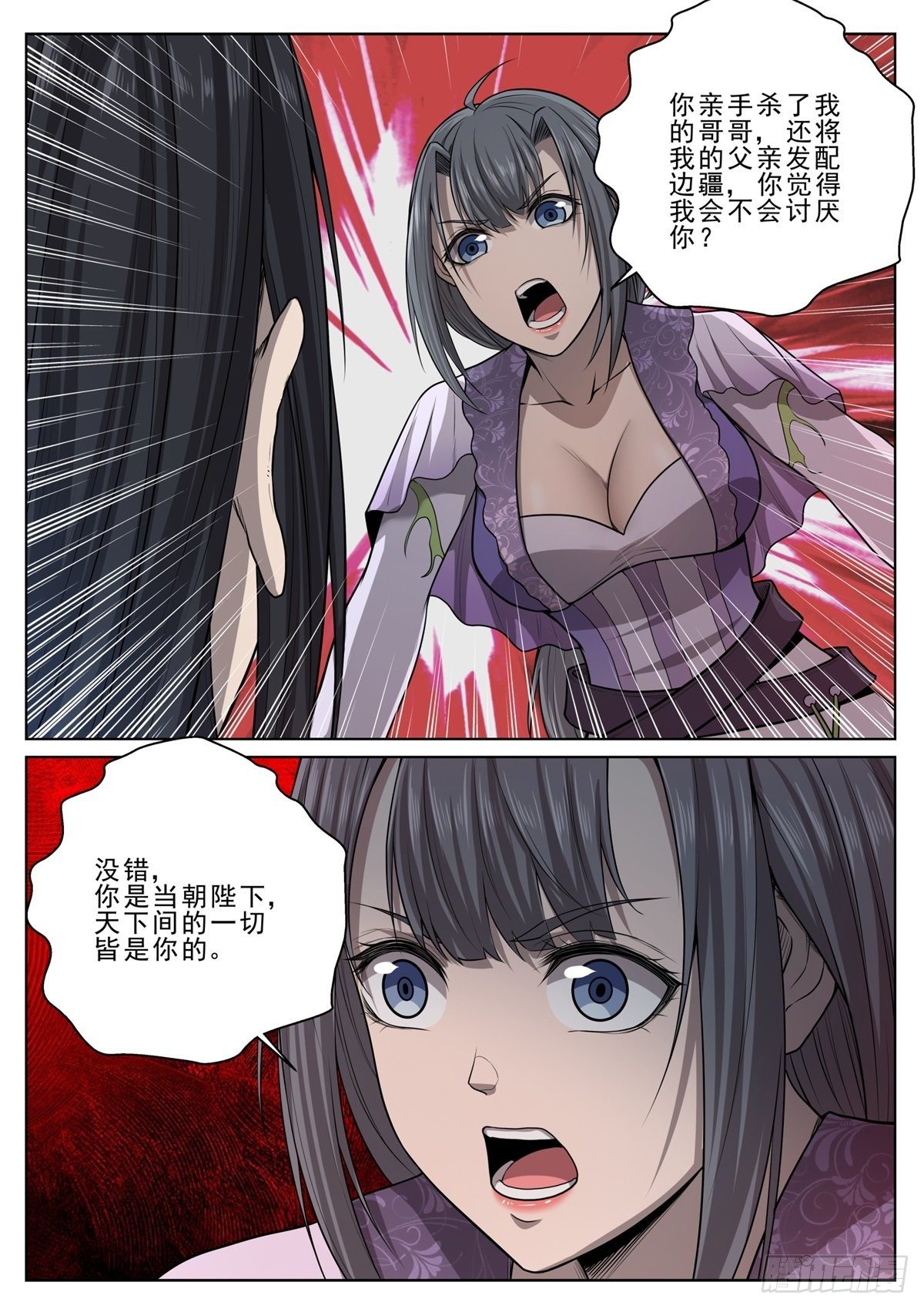 🍲至尊狂帝系统 023 夜会美人 第9页