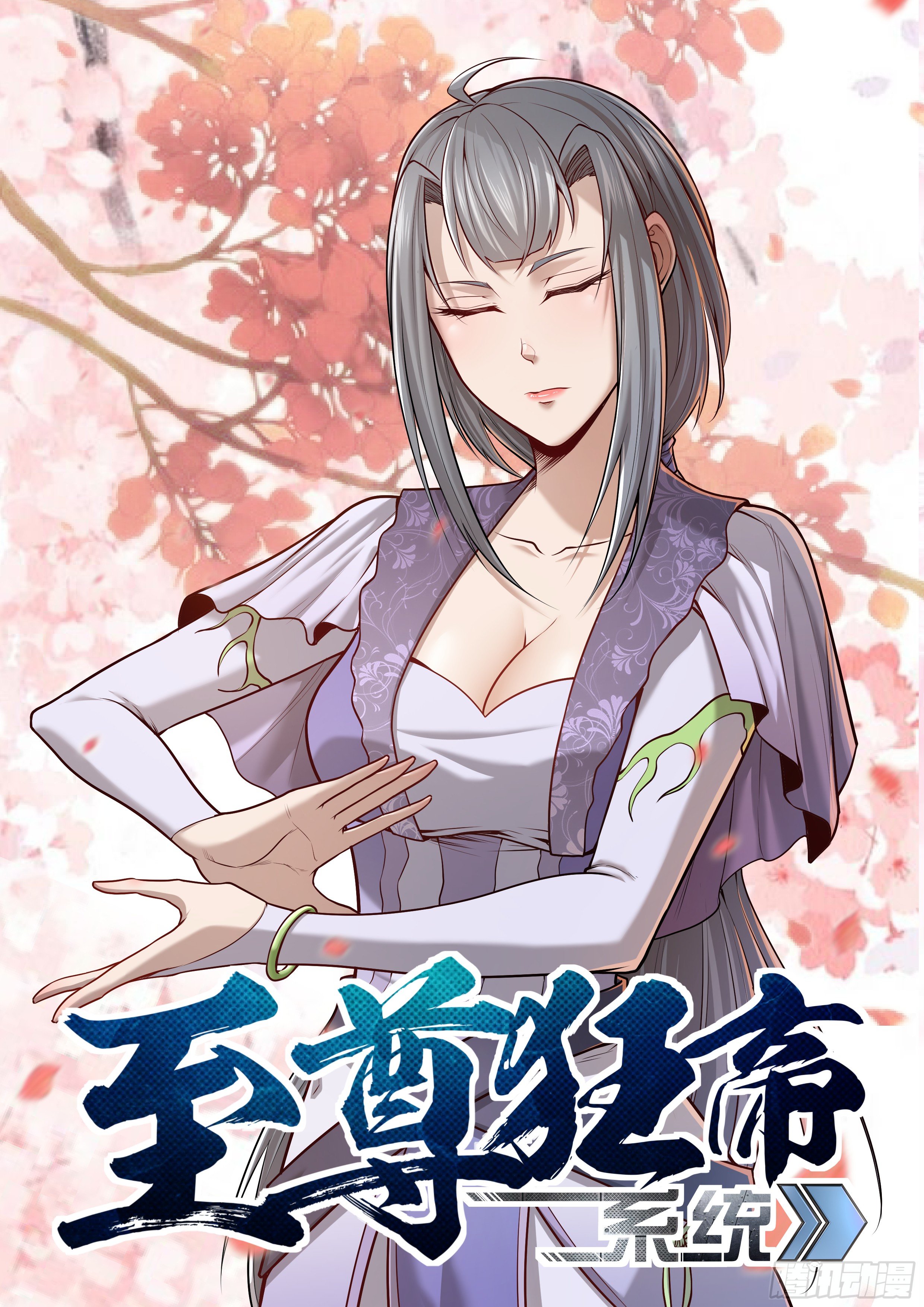 🍲至尊狂帝系统 025 符师天禄 第1页