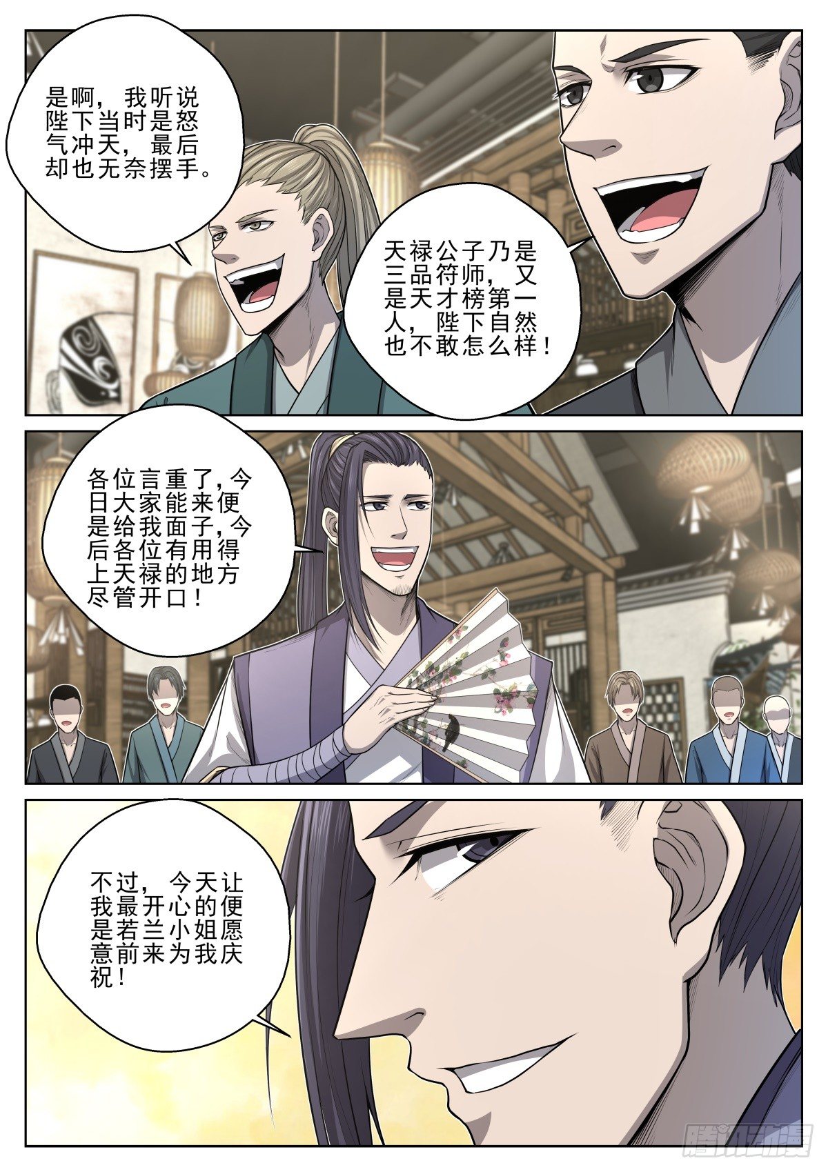 🍲至尊狂帝系统 025 符师天禄 第10页