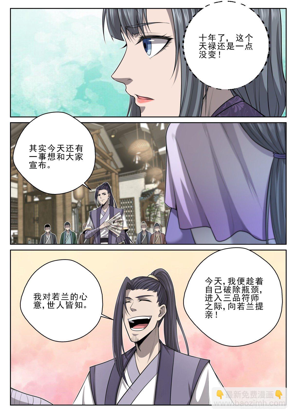 🍲至尊狂帝系统 025 符师天禄 第11页