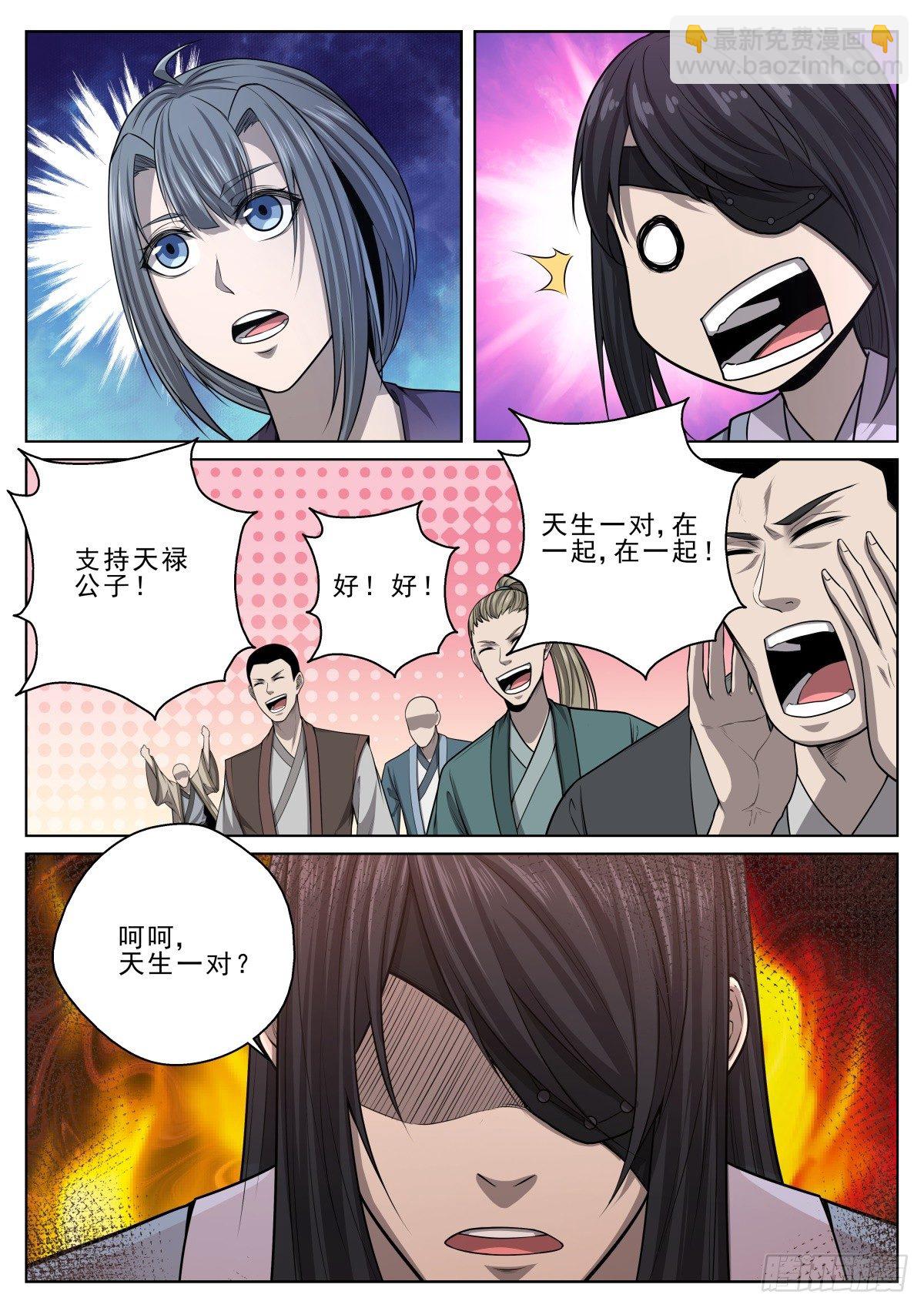 🍲至尊狂帝系统 025 符师天禄 第12页