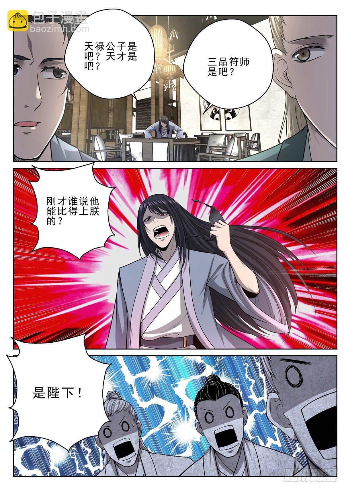 🍲至尊狂帝系统 025 符师天禄 第13页