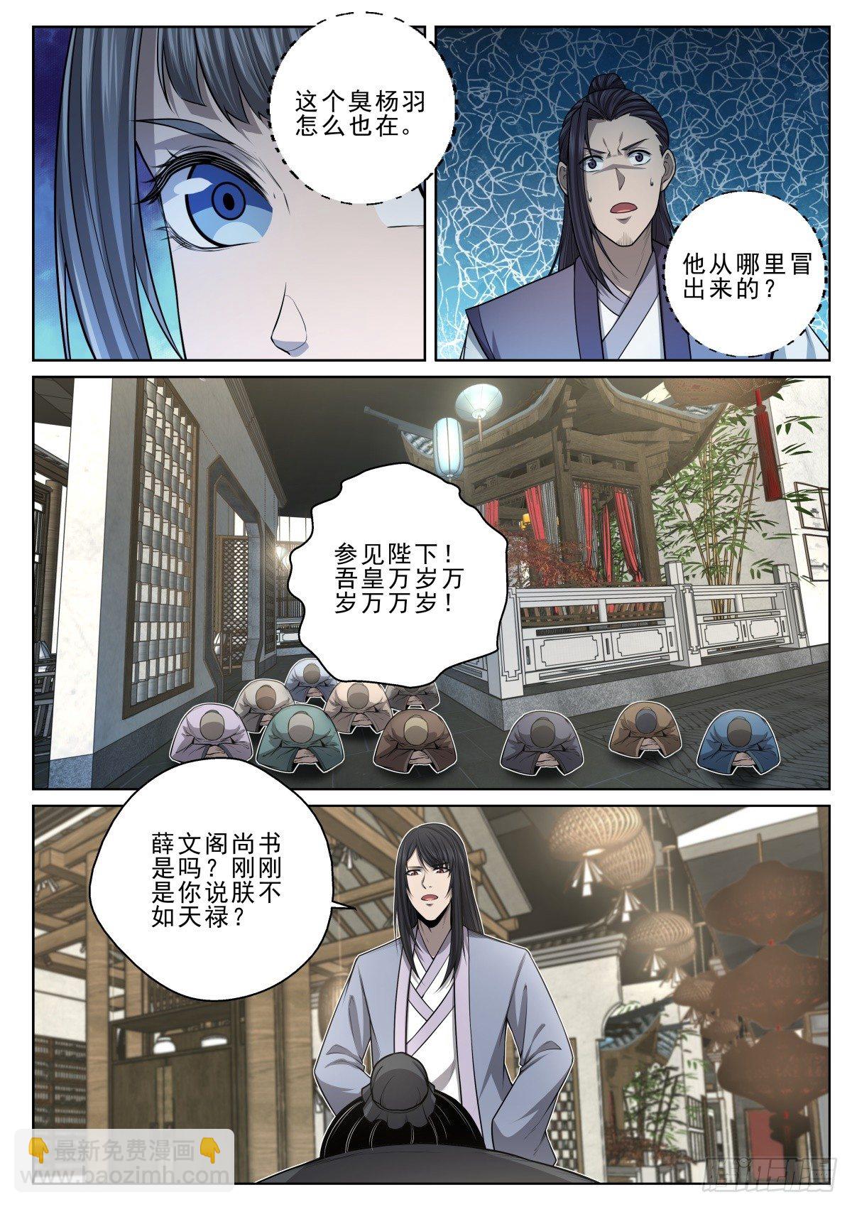 🍲至尊狂帝系统 025 符师天禄 第14页