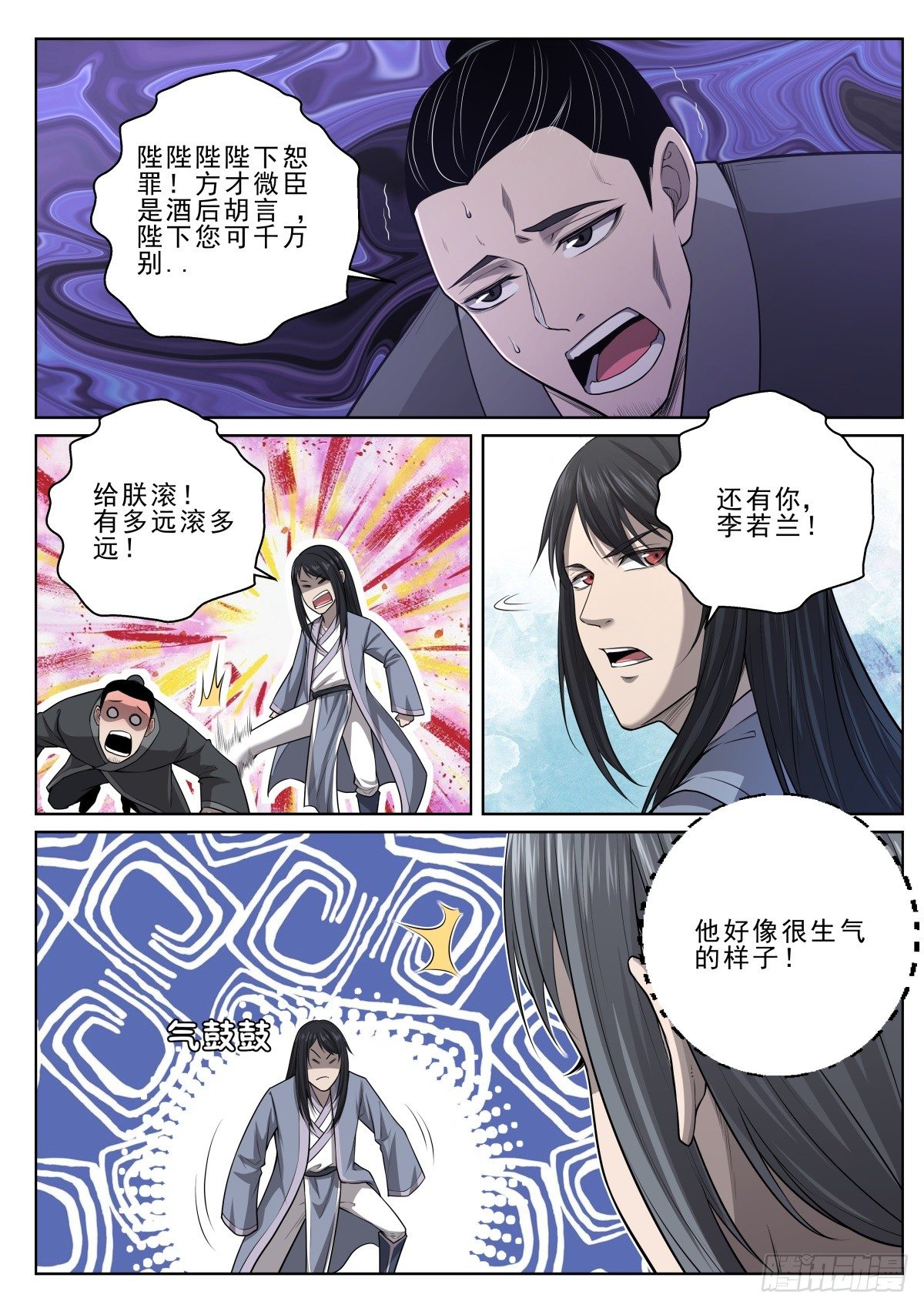 🍲至尊狂帝系统 025 符师天禄 第15页