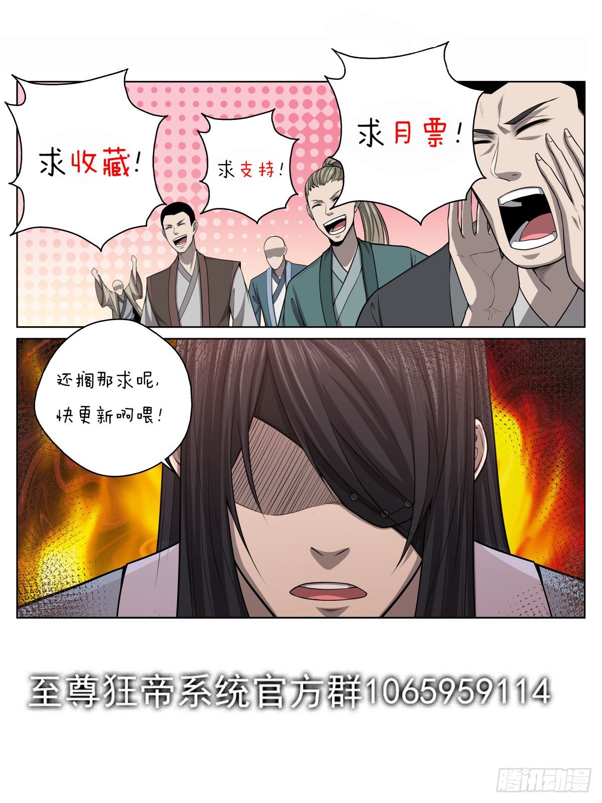 🍲至尊狂帝系统 025 符师天禄 第16页