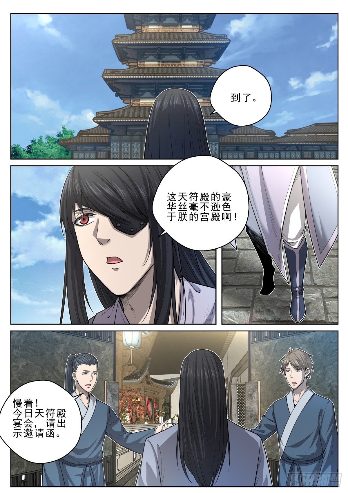 🍲至尊狂帝系统 025 符师天禄 第2页