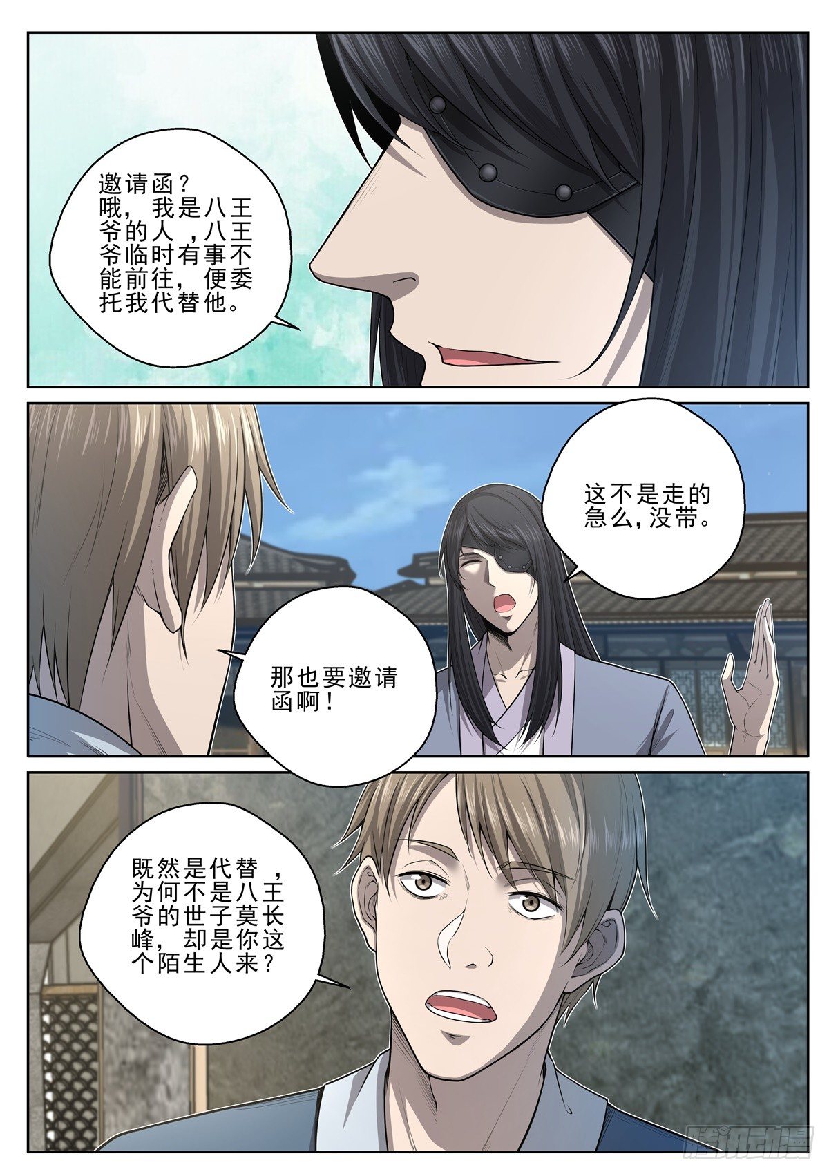 🍲至尊狂帝系统 025 符师天禄 第3页