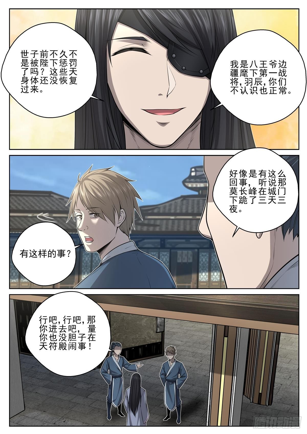 🍲至尊狂帝系统 025 符师天禄 第4页