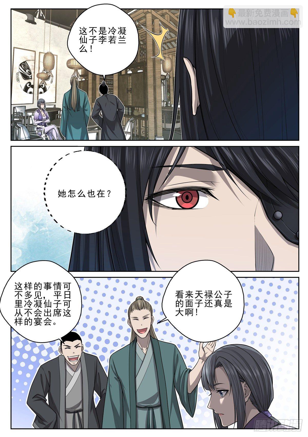 🍲至尊狂帝系统 025 符师天禄 第6页