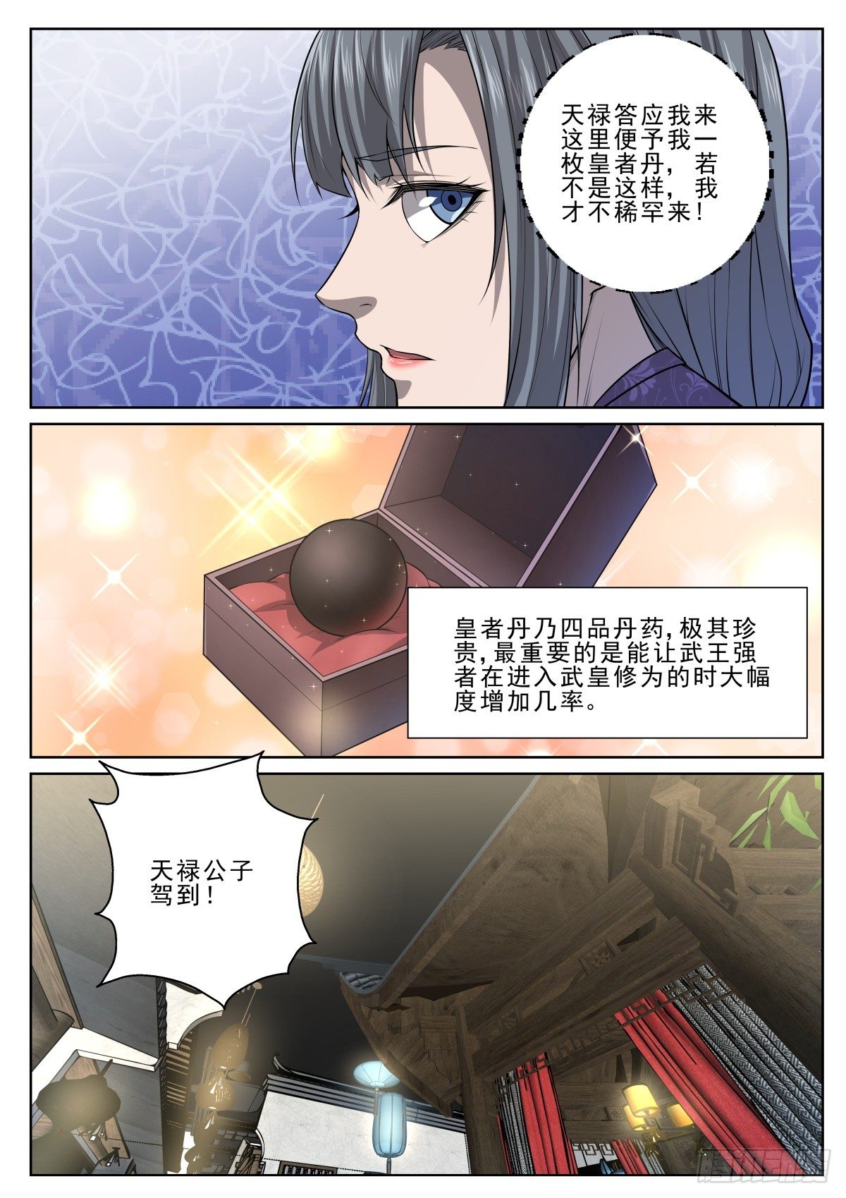🍲至尊狂帝系统 025 符师天禄 第7页