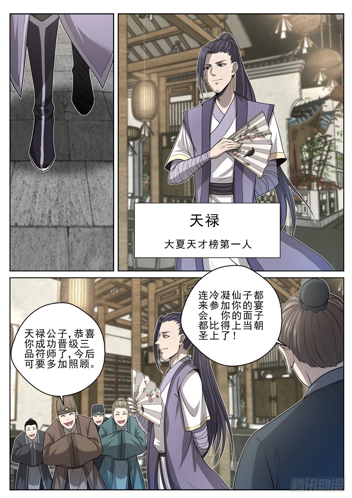 🍲至尊狂帝系统 025 符师天禄 第8页