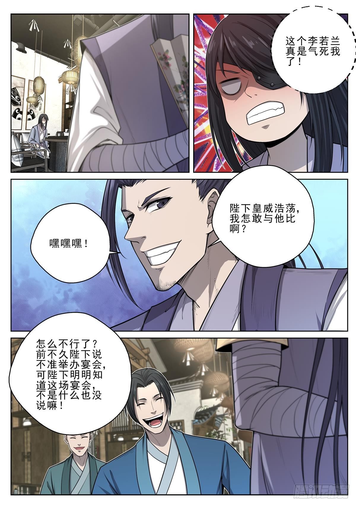 🍲至尊狂帝系统 025 符师天禄 第9页