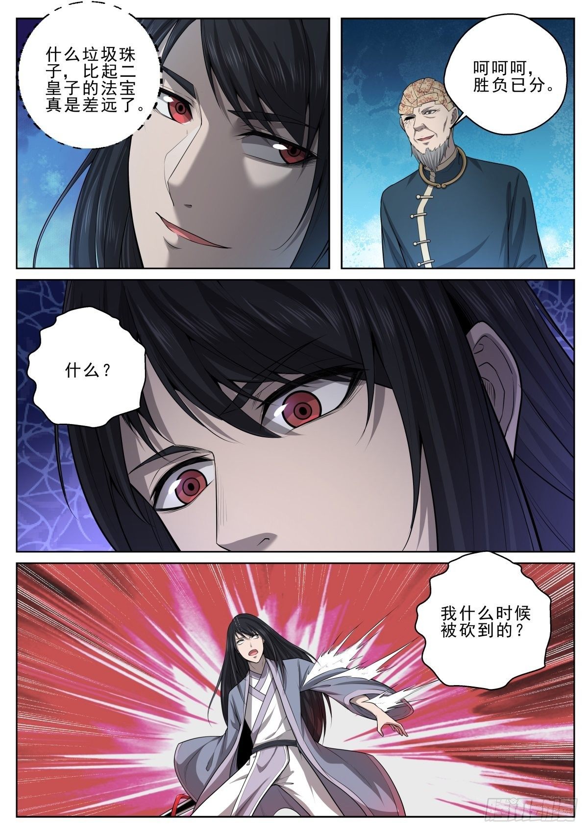 🍲至尊狂帝系统 027 对阵天禄 第10页