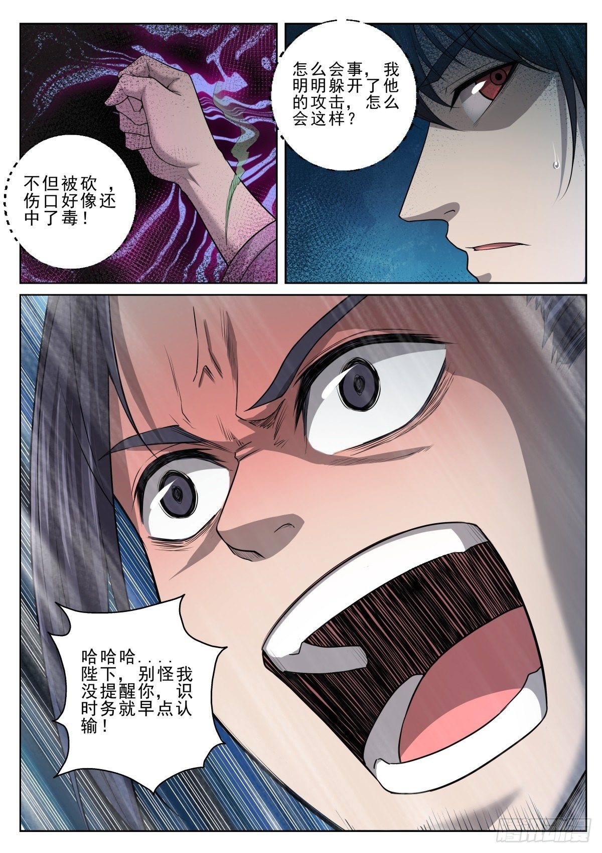🍲至尊狂帝系统 027 对阵天禄 第11页