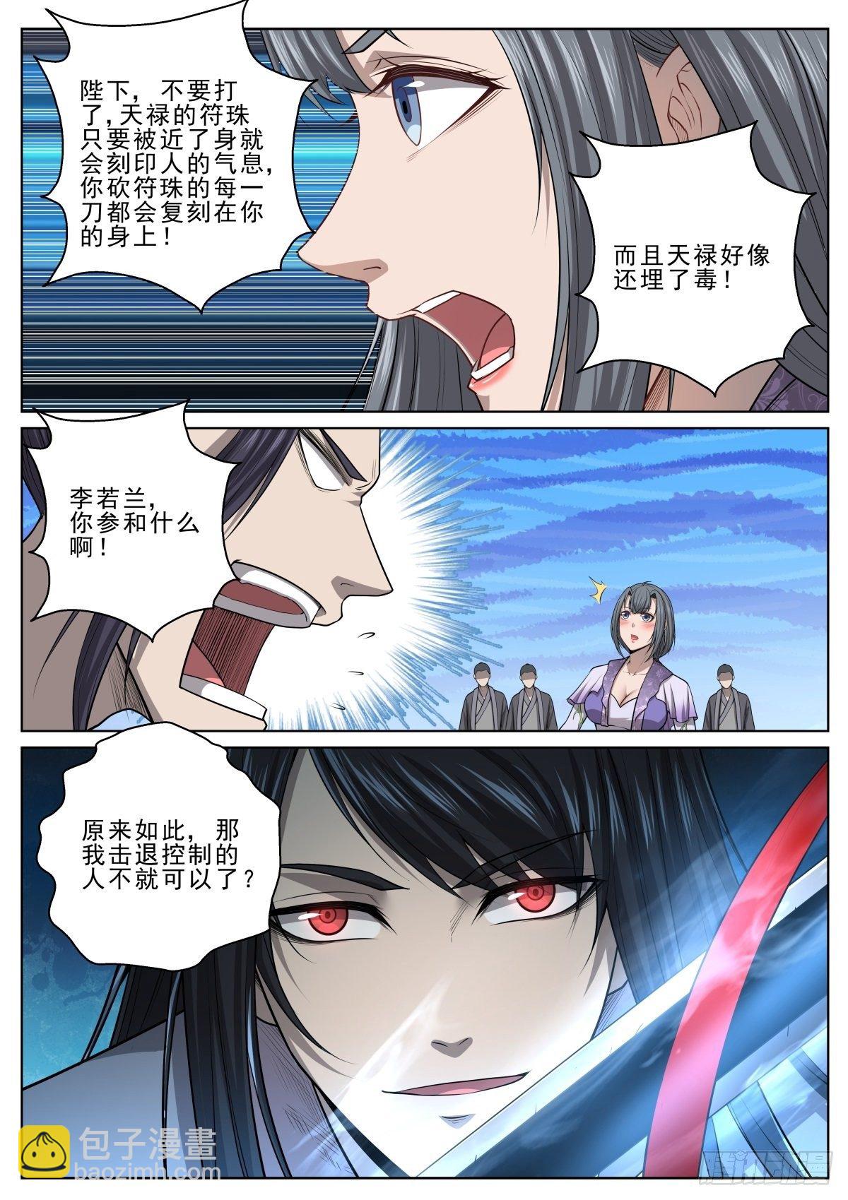 🍲至尊狂帝系统 027 对阵天禄 第12页