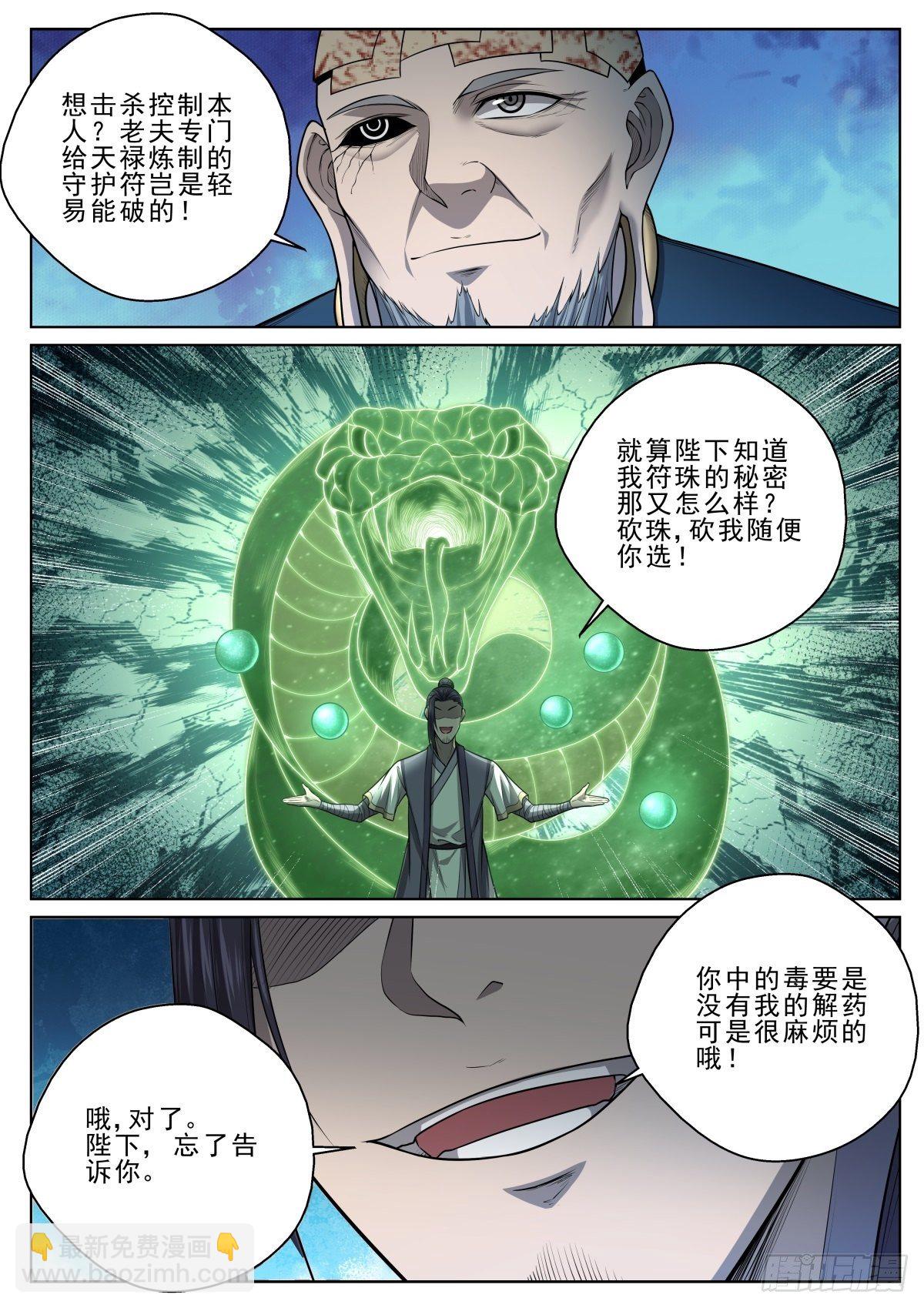 🍲至尊狂帝系统 027 对阵天禄 第13页