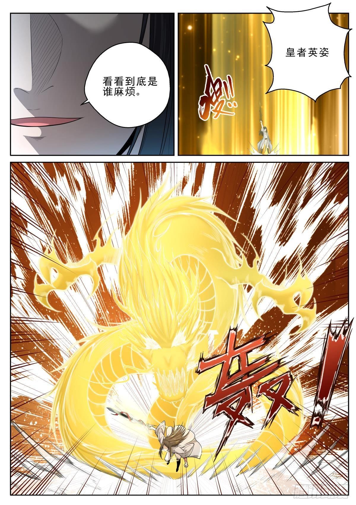 🍲至尊狂帝系统 027 对阵天禄 第14页