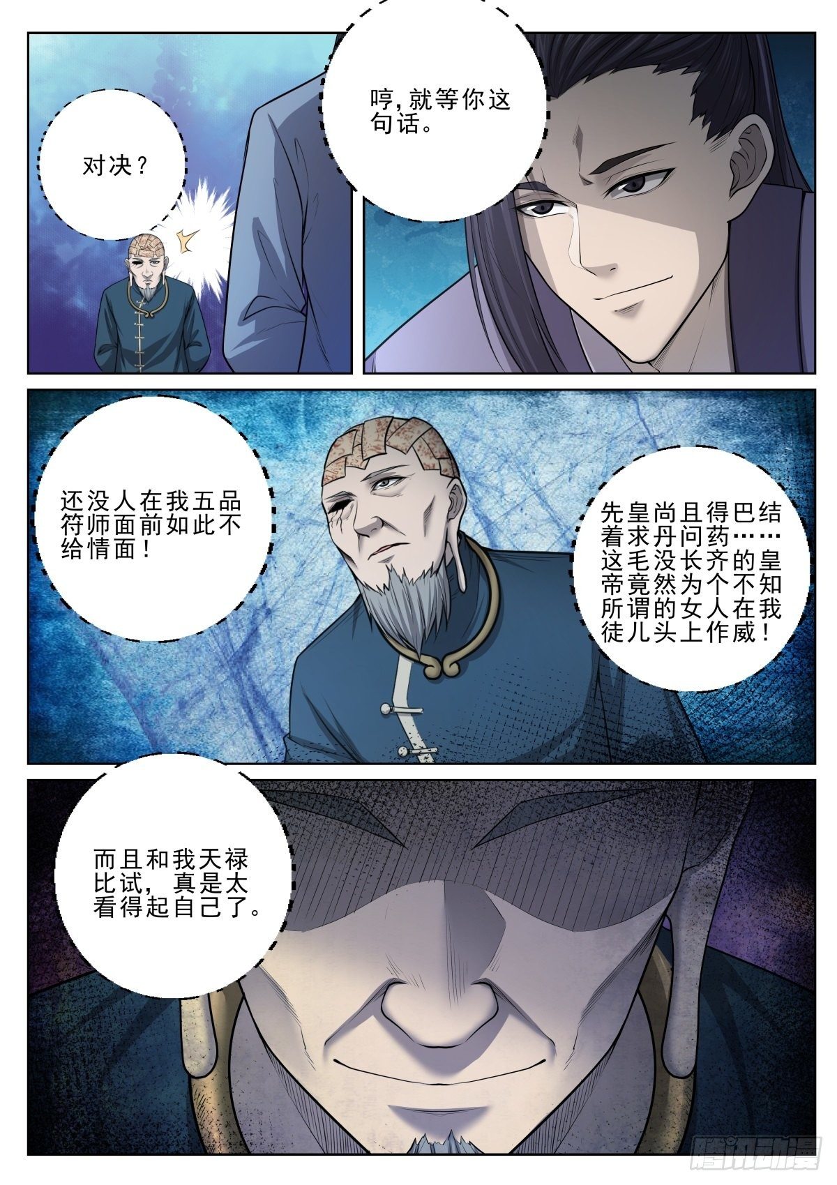 🍲至尊狂帝系统 027 对阵天禄 第2页