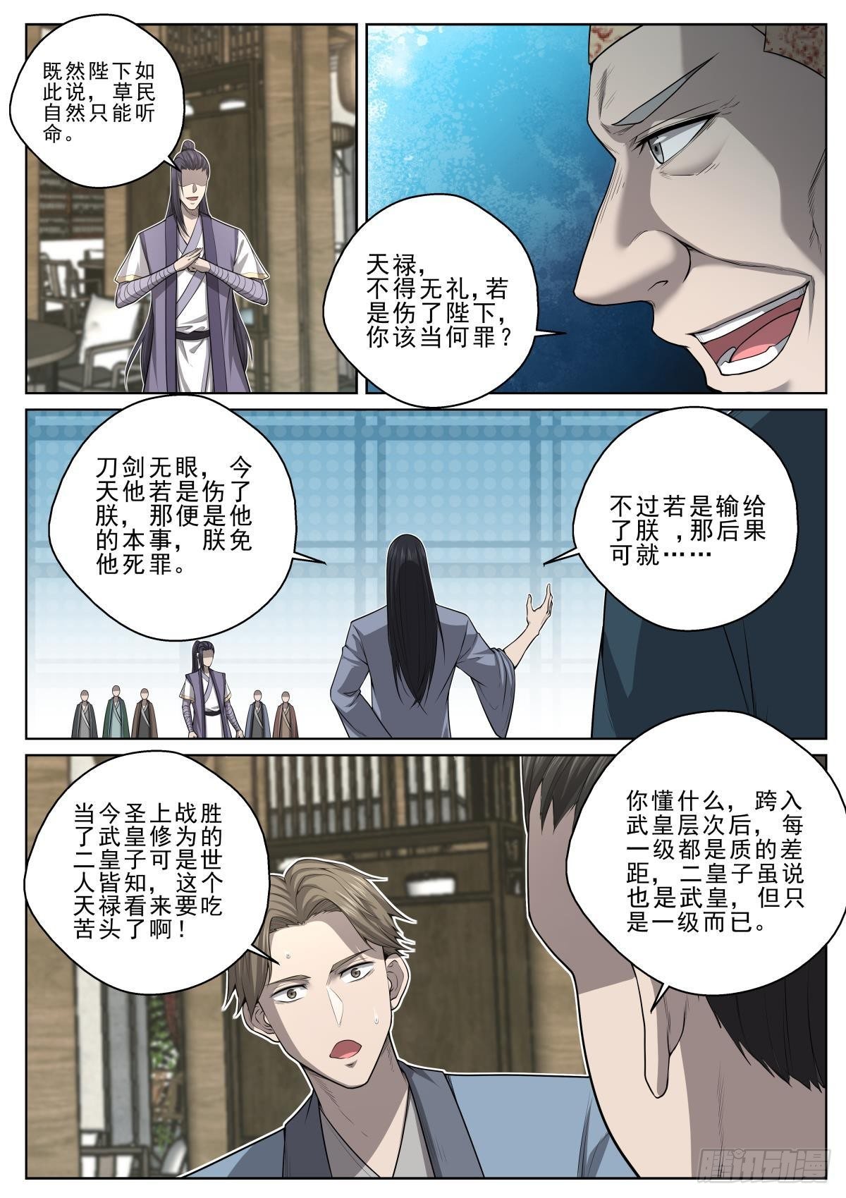 🍲至尊狂帝系统 027 对阵天禄 第3页