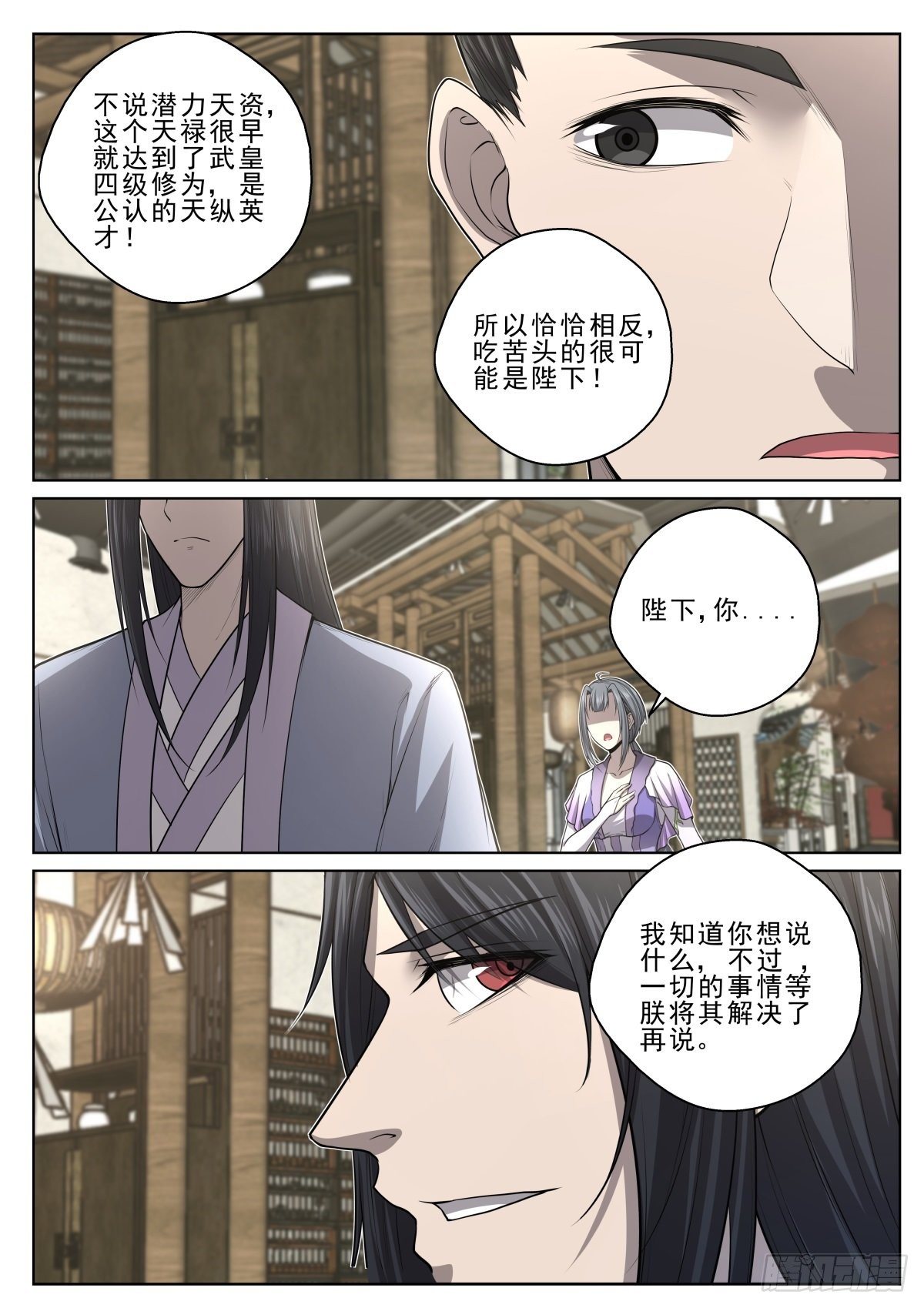🍲至尊狂帝系统 027 对阵天禄 第4页