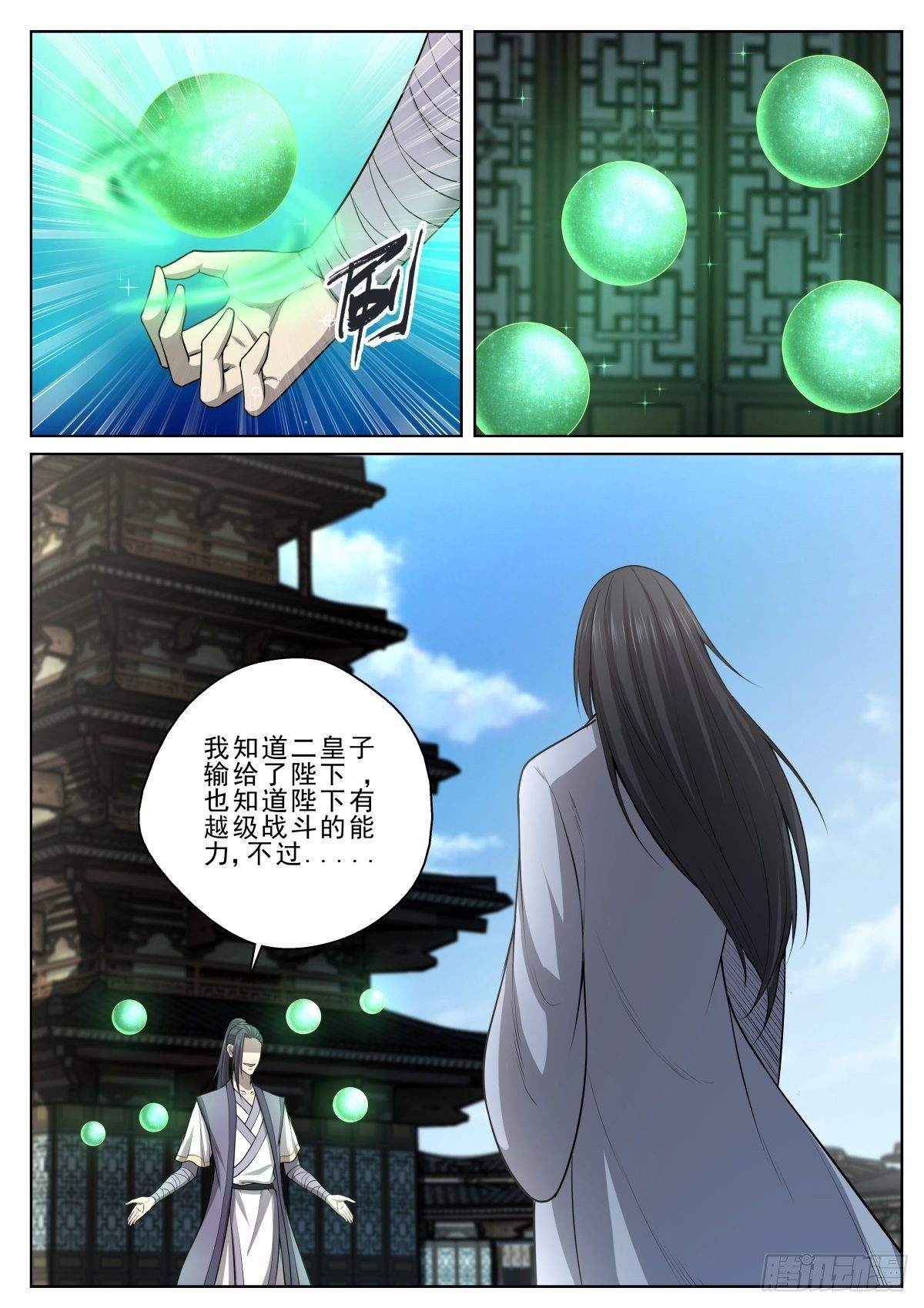 🍲至尊狂帝系统 027 对阵天禄 第5页