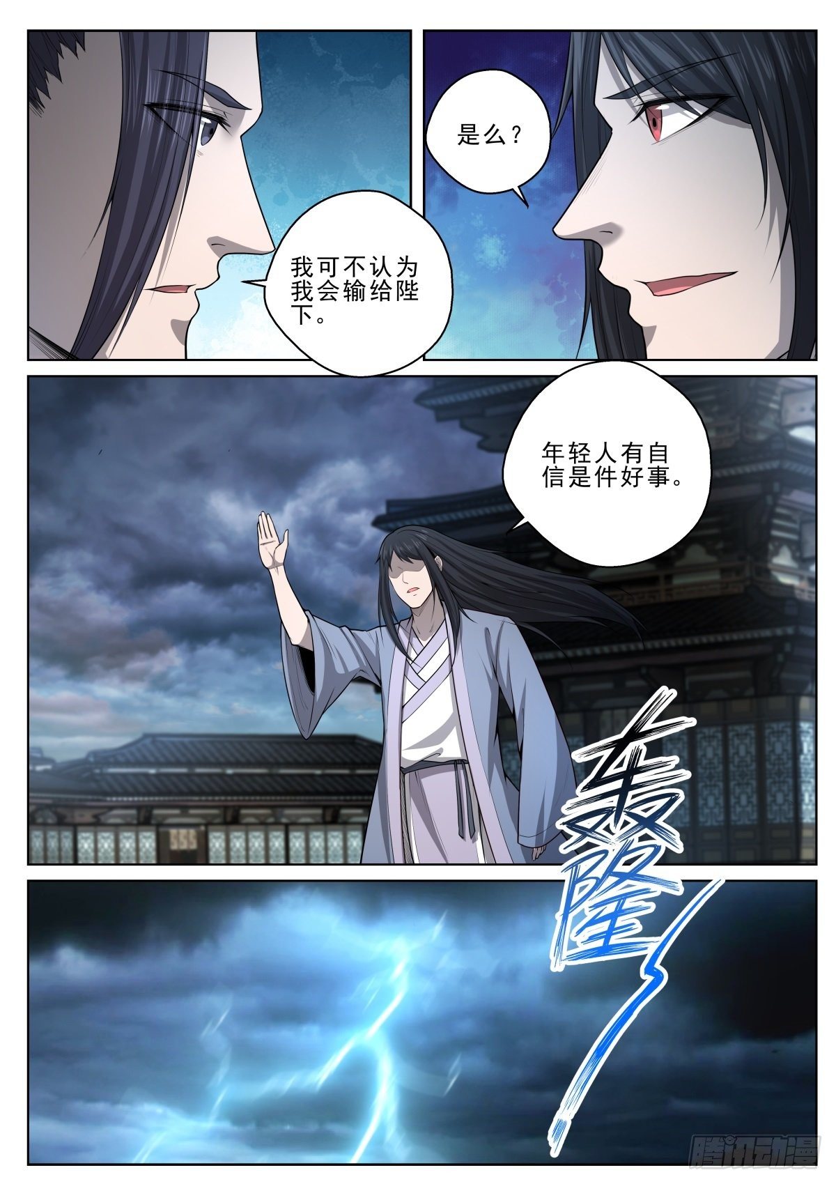 🍲至尊狂帝系统 027 对阵天禄 第6页