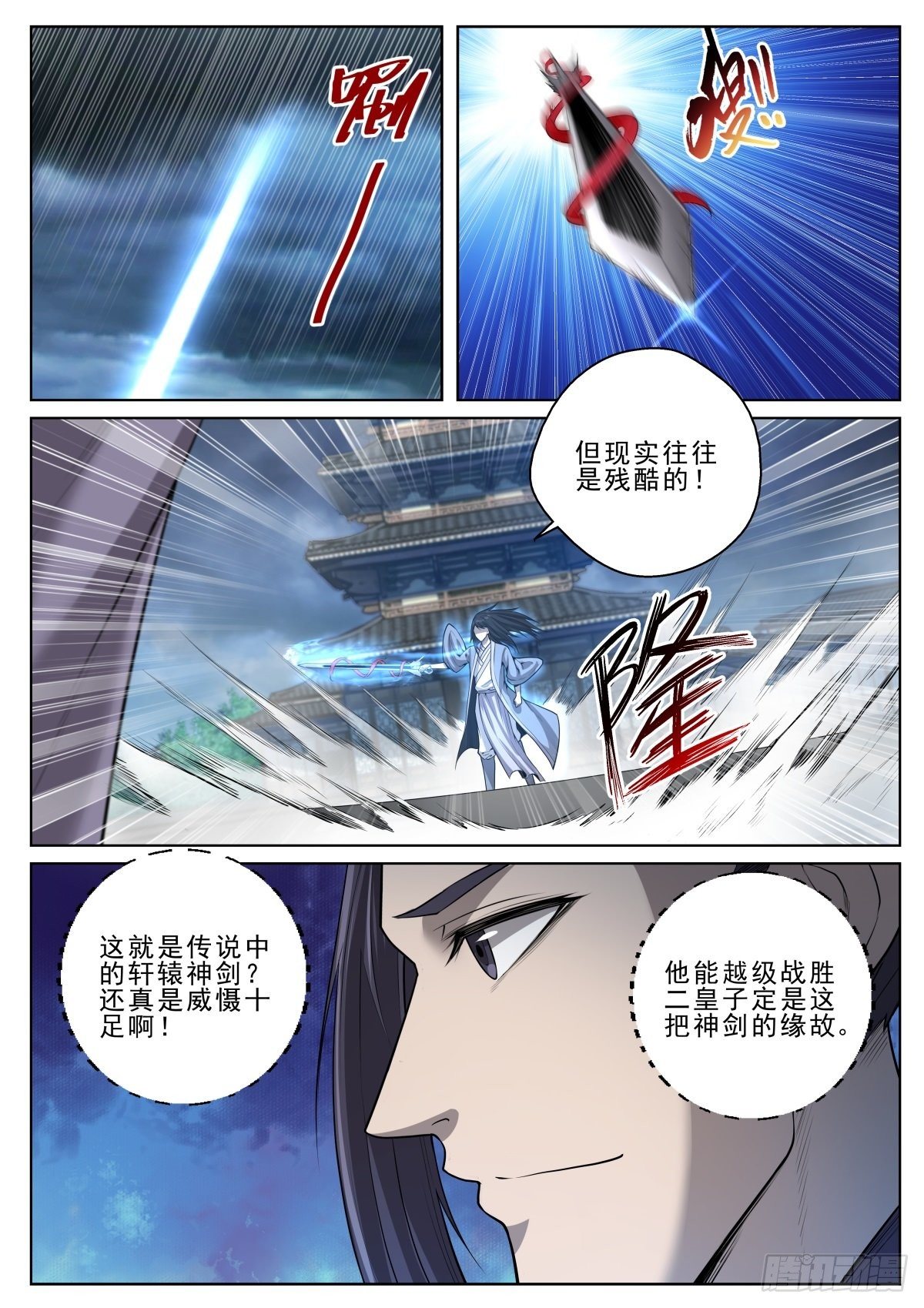 🍲至尊狂帝系统 027 对阵天禄 第7页