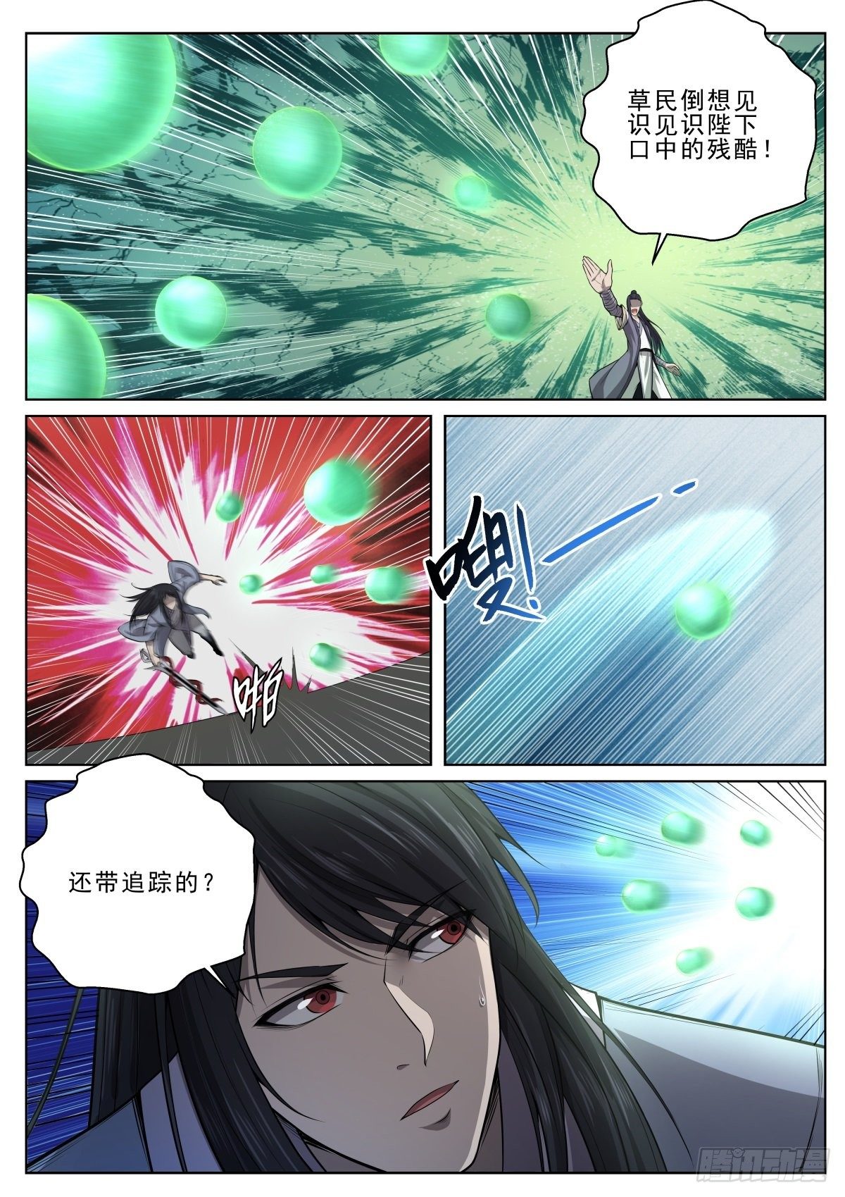 🍲至尊狂帝系统 027 对阵天禄 第8页