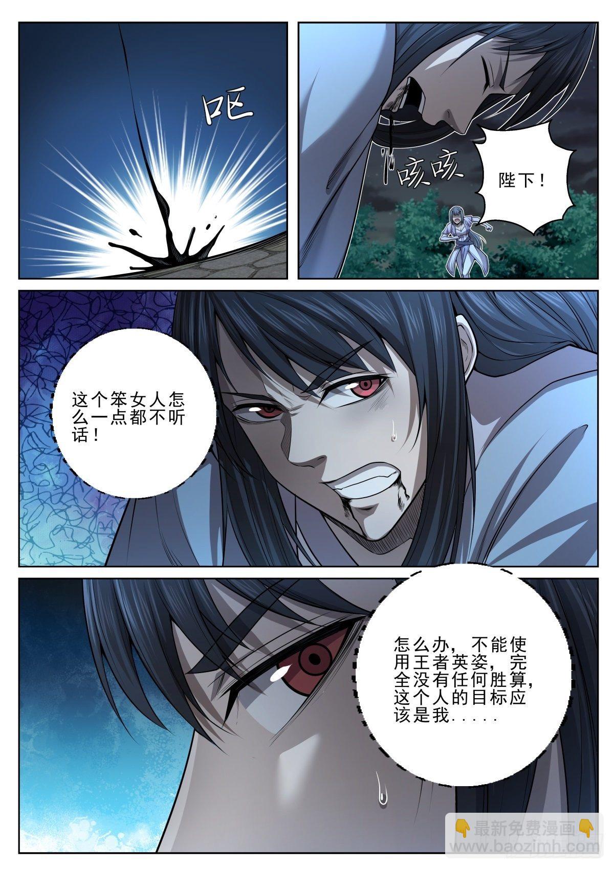 🍲至尊狂帝系统 029 有刺客！ 第11页
