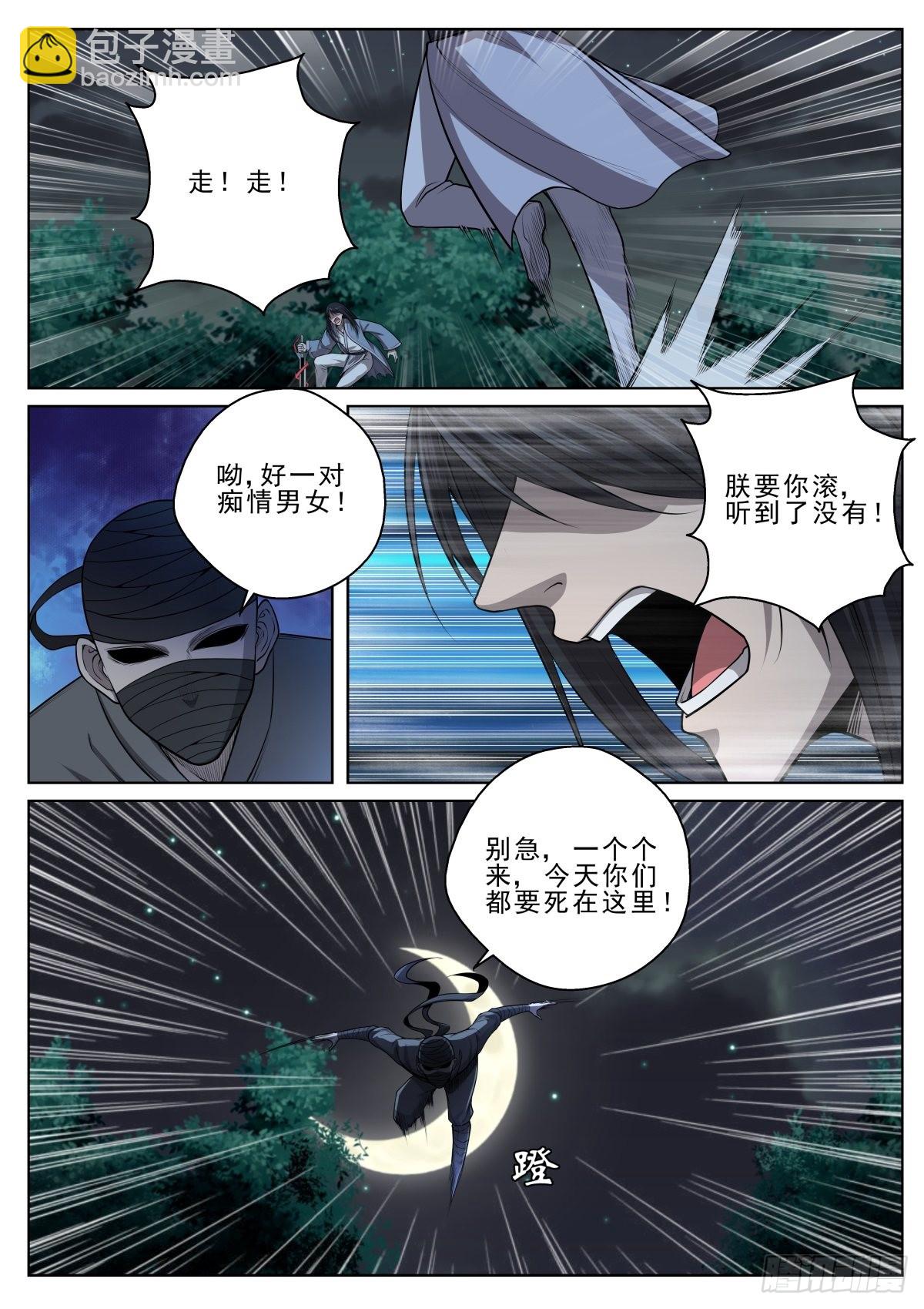 🍲至尊狂帝系统 029 有刺客！ 第12页