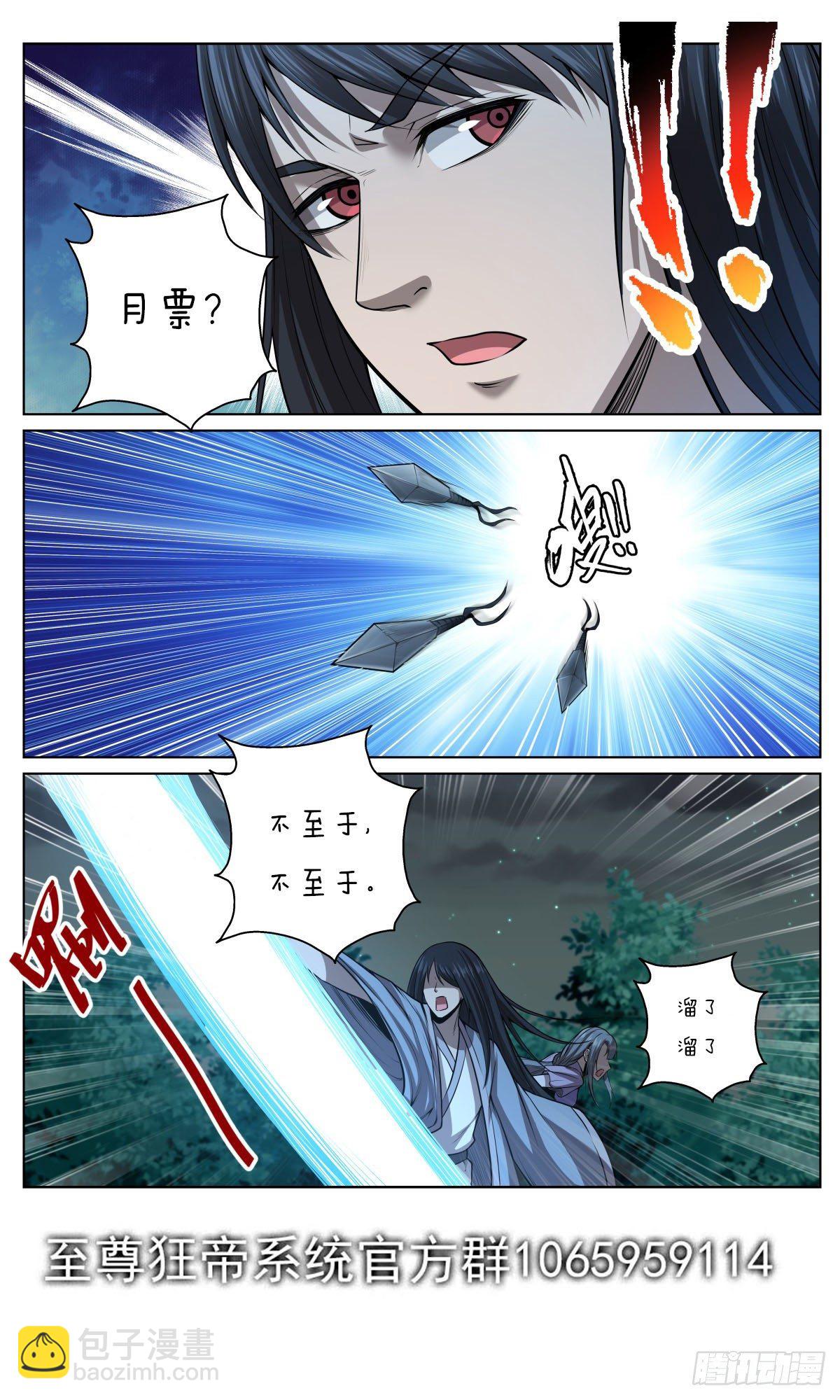 🍲至尊狂帝系统 029 有刺客！ 第15页