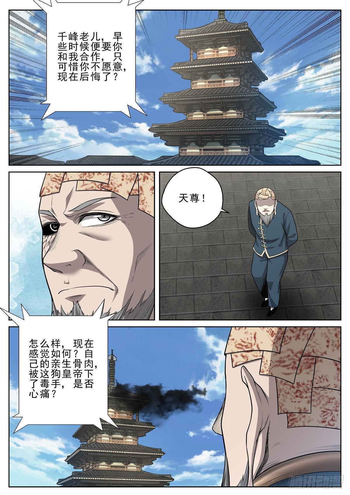 🍲至尊狂帝系统 029 有刺客！ 第2页