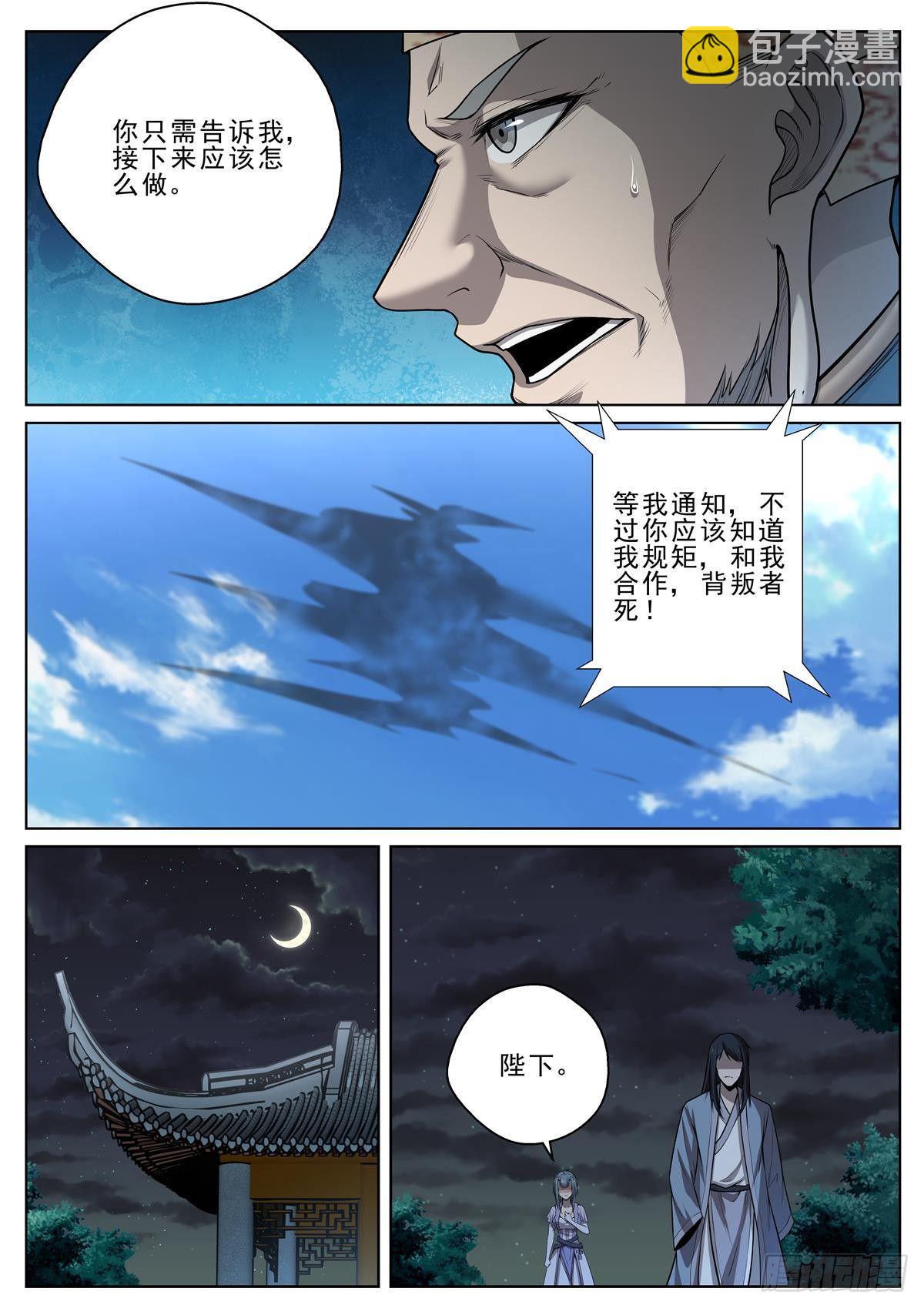 🍲至尊狂帝系统 029 有刺客！ 第3页