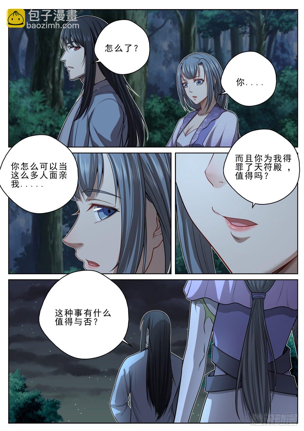 🍲至尊狂帝系统 029 有刺客！ 第4页