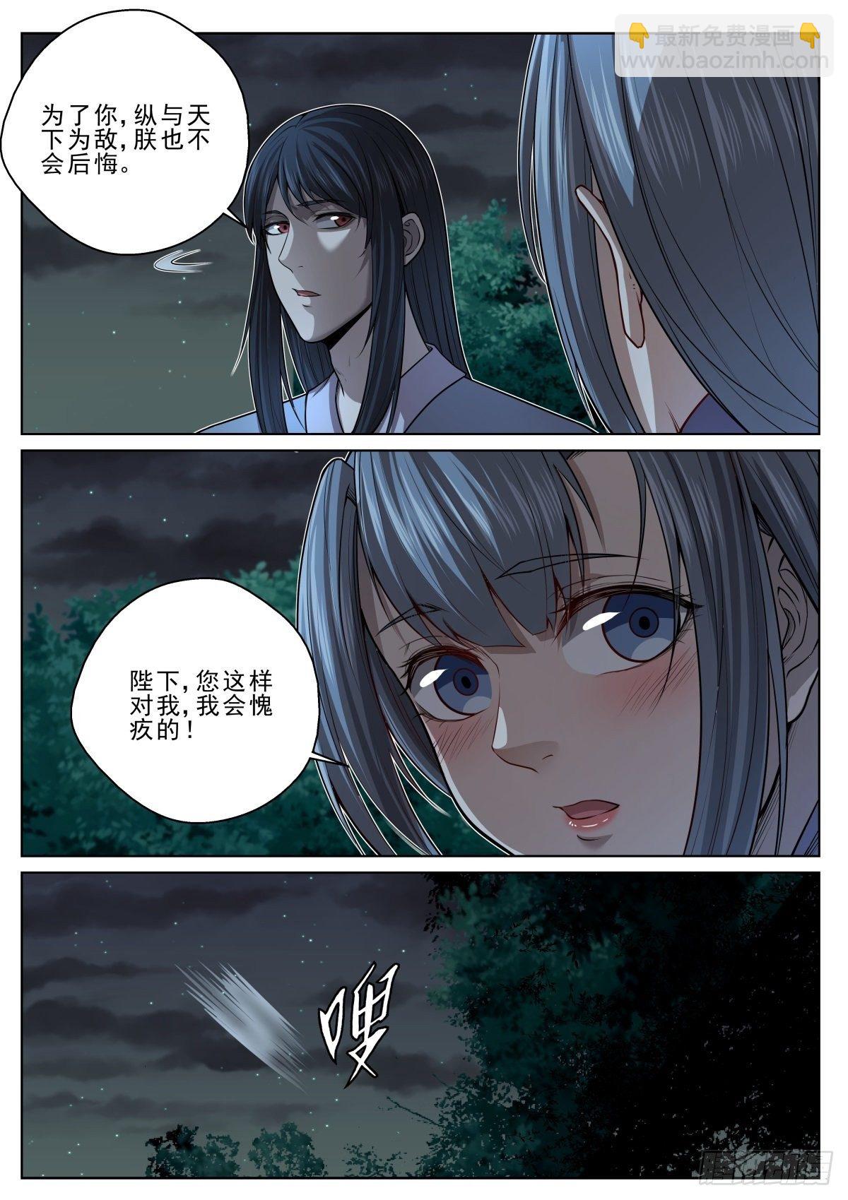 🍲至尊狂帝系统 029 有刺客！ 第5页