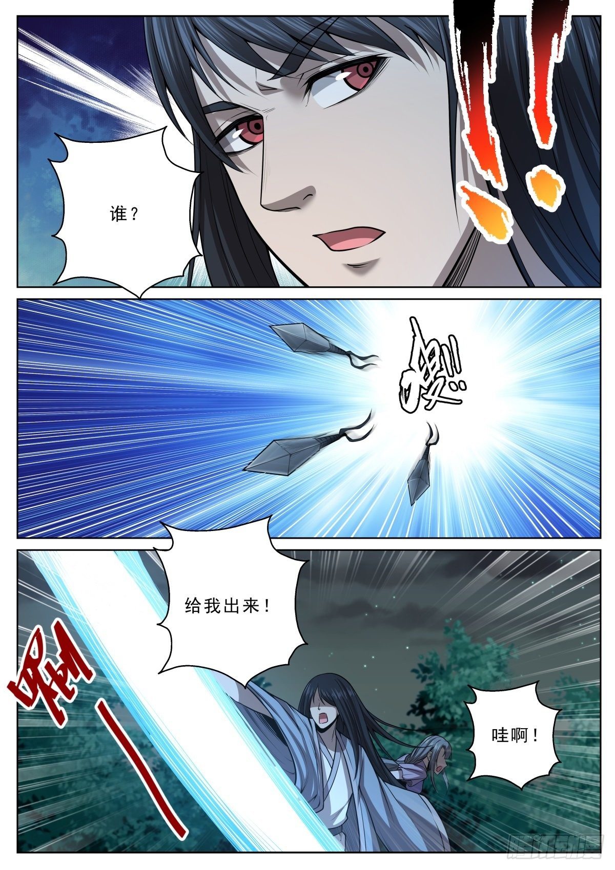 🍲至尊狂帝系统 029 有刺客！ 第6页