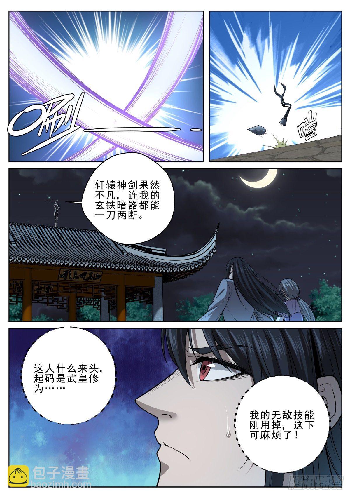 🍲至尊狂帝系统 029 有刺客！ 第7页