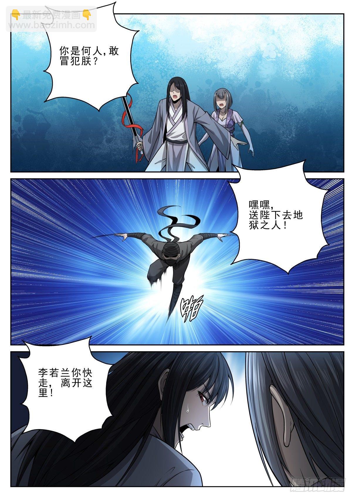 🍲至尊狂帝系统 029 有刺客！ 第8页