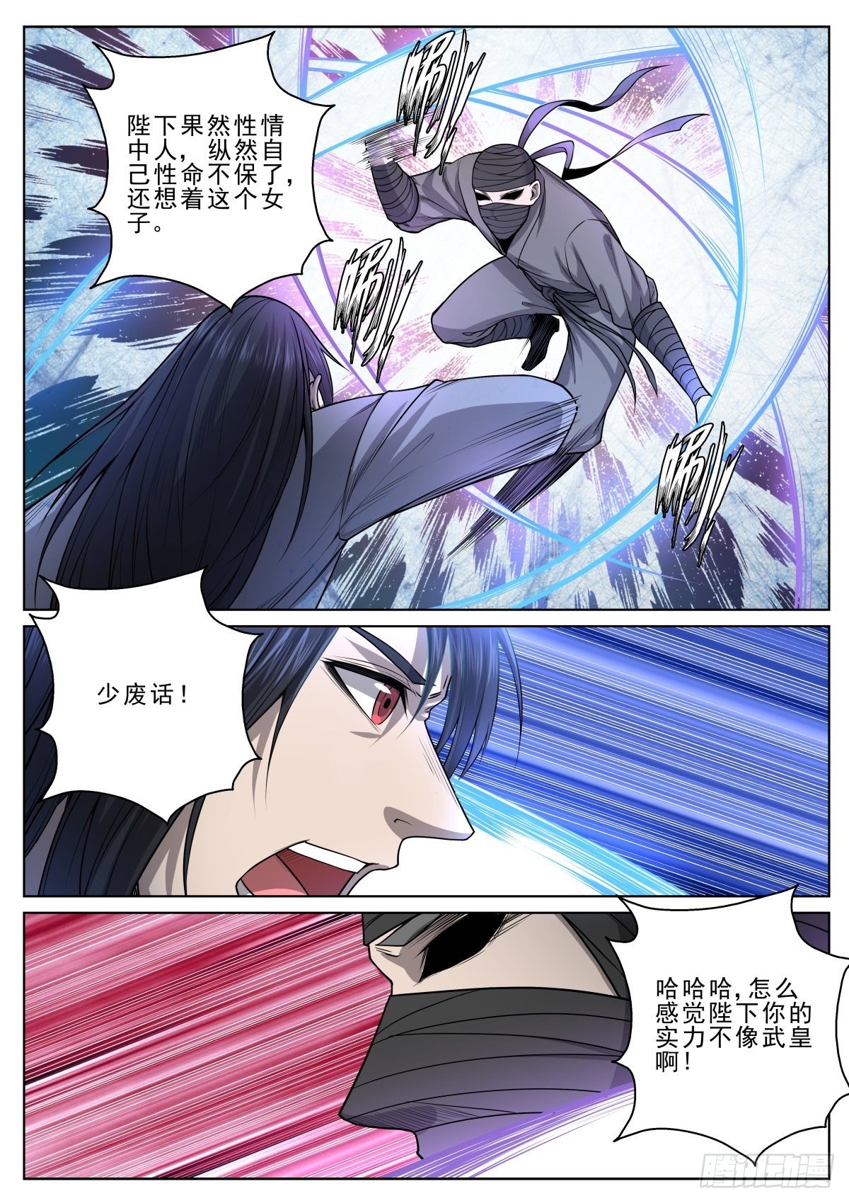 🍲至尊狂帝系统 029 有刺客！ 第9页