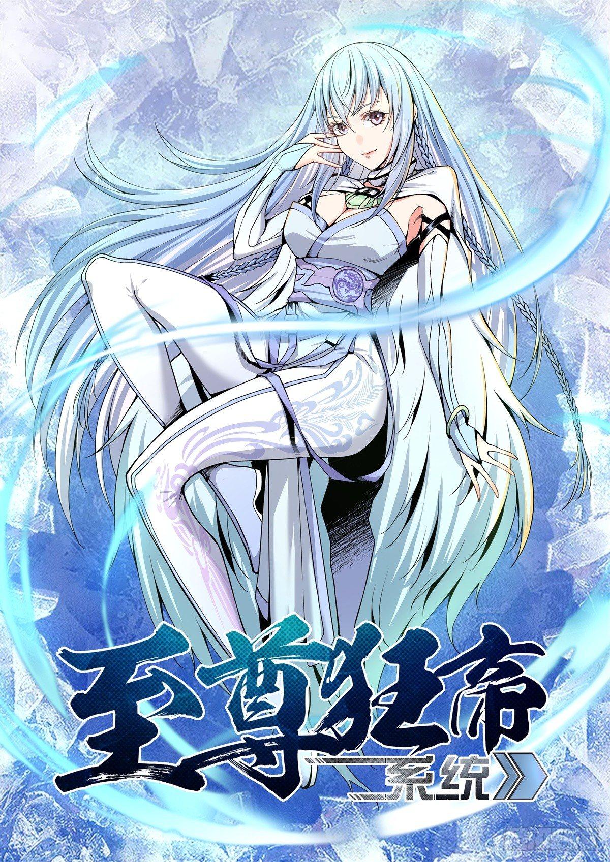 🍲至尊狂帝系统 003 先帝遗诏 第1页