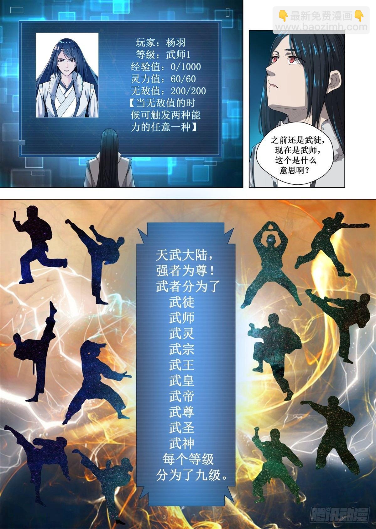🍲至尊狂帝系统 003 先帝遗诏 第10页