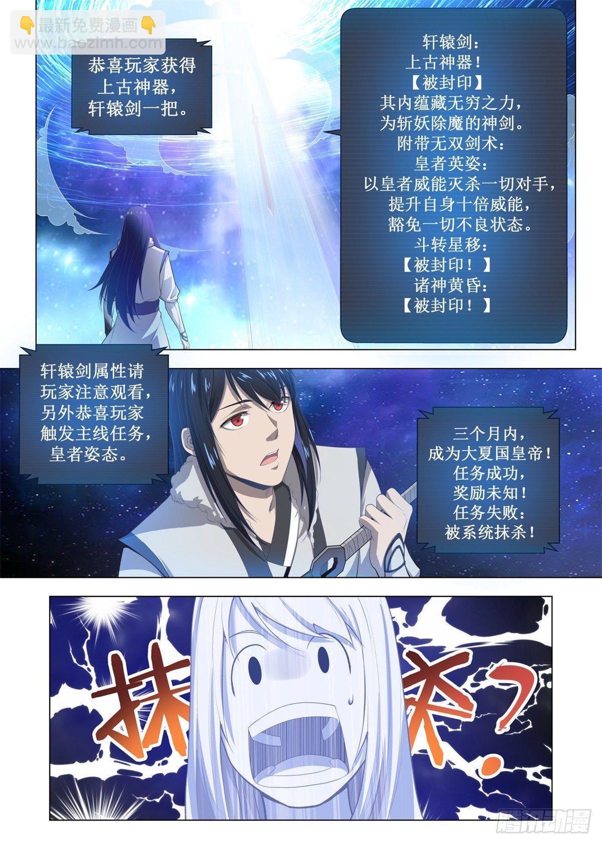 🍲至尊狂帝系统 003 先帝遗诏 第12页