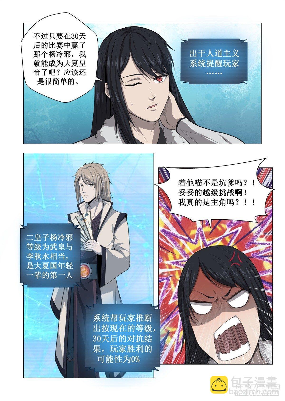 🍲至尊狂帝系统 003 先帝遗诏 第13页